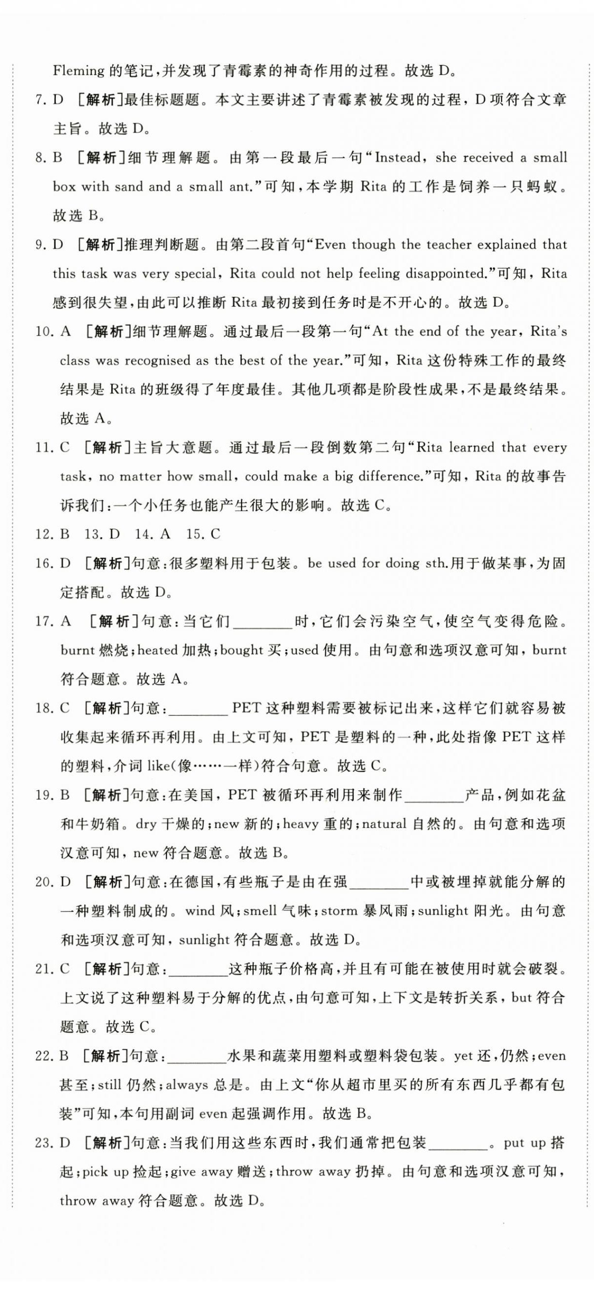 2025年精练课堂分层作业九年级英语全一册人教版临沂专版 第8页