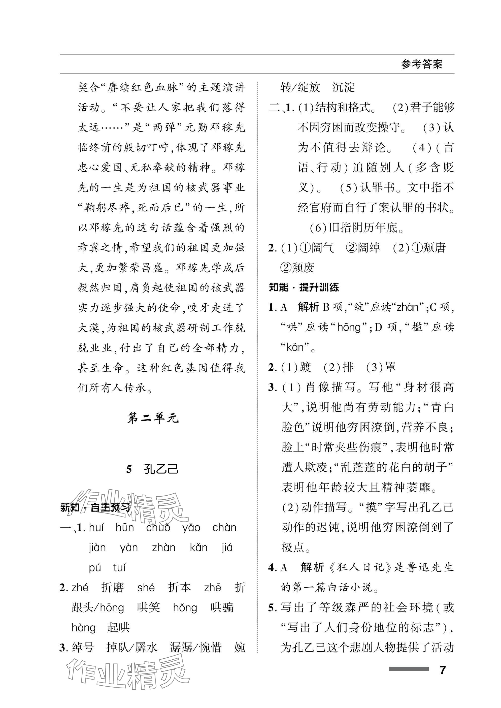 2025年配套綜合練習(xí)甘肅九年級(jí)語文下冊(cè)人教版 參考答案第7頁