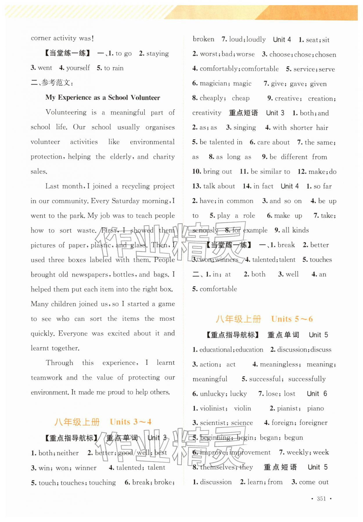 2026年中考指南总复习英语人教版&nbsp;第5页