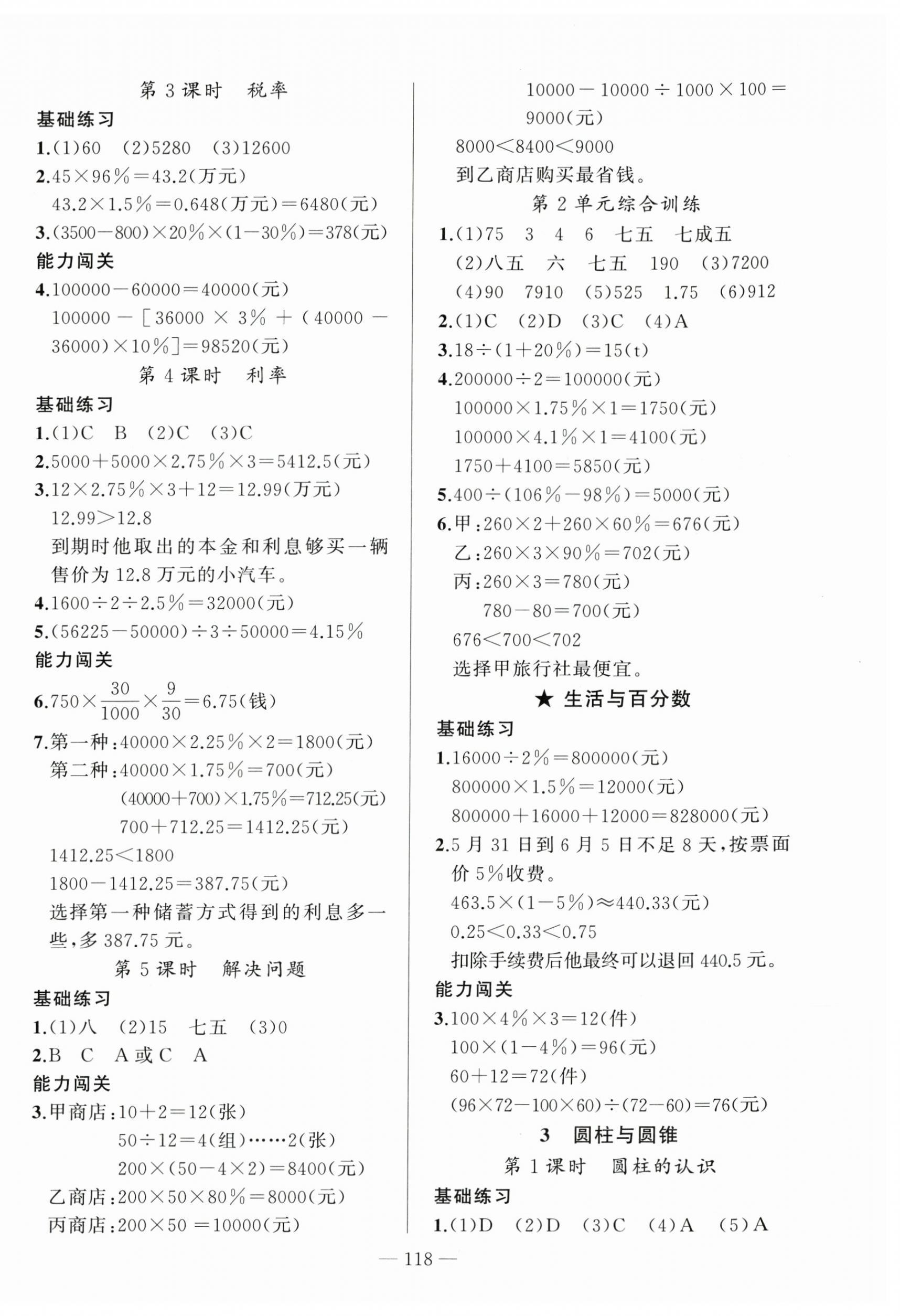 2025年同學在線六年級數學下冊人教版廣東專版 第2頁