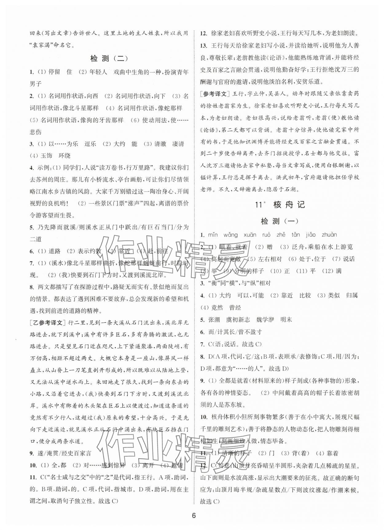 2025年通城学典活页检测八年级语文下册人教版泰州专版 第6页