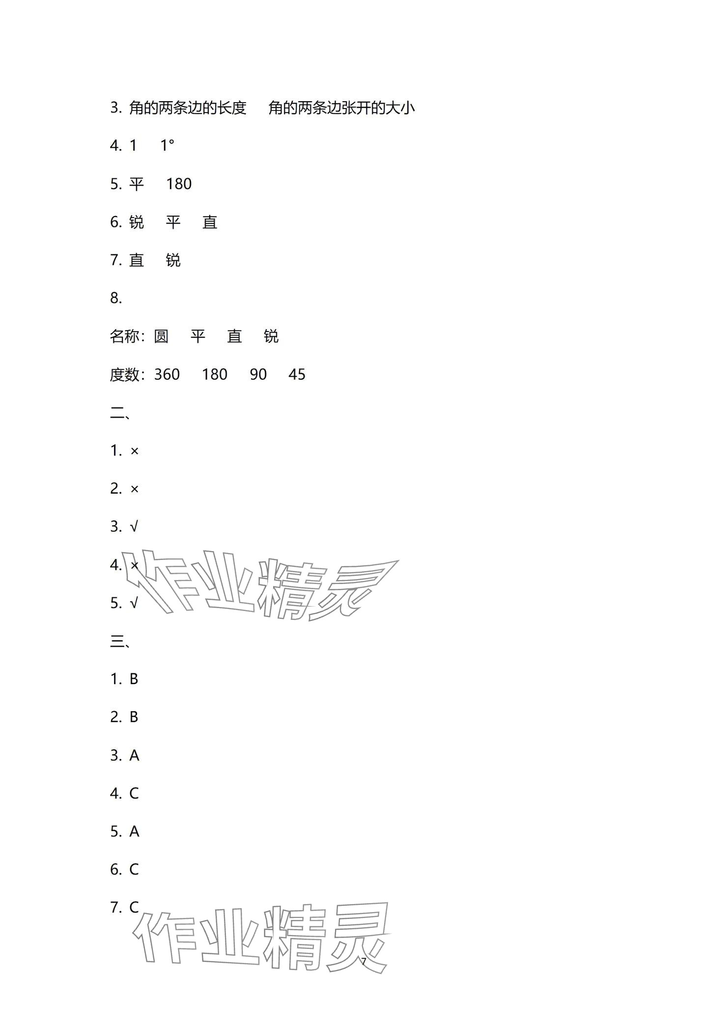 2024年云南省標準教輔同步指導訓練與檢測配套測試卷四年級數(shù)學上冊人教版 參考答案第7頁