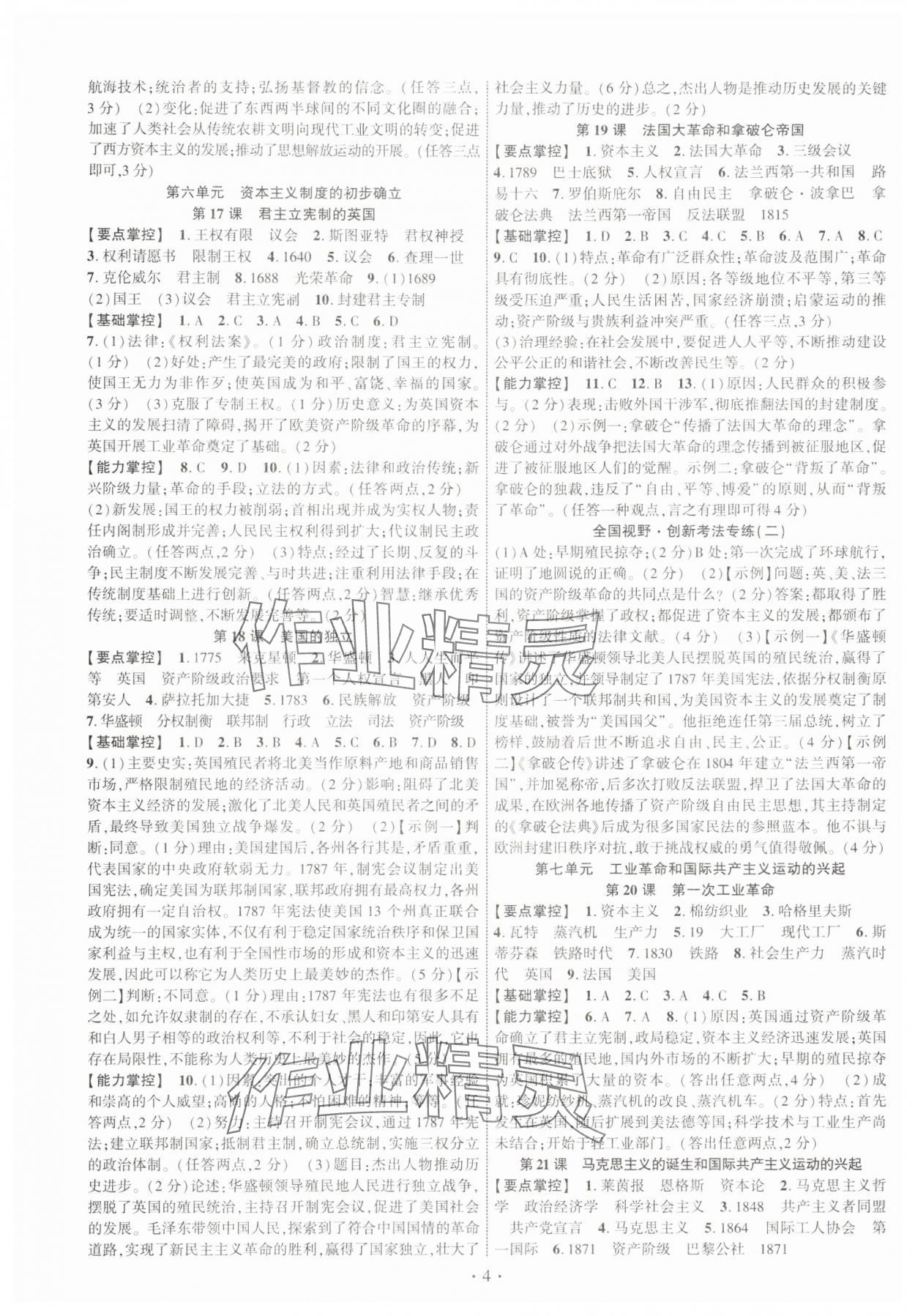 2025年課時(shí)掌控九年級歷史全一冊人教版湖北專版 第4頁