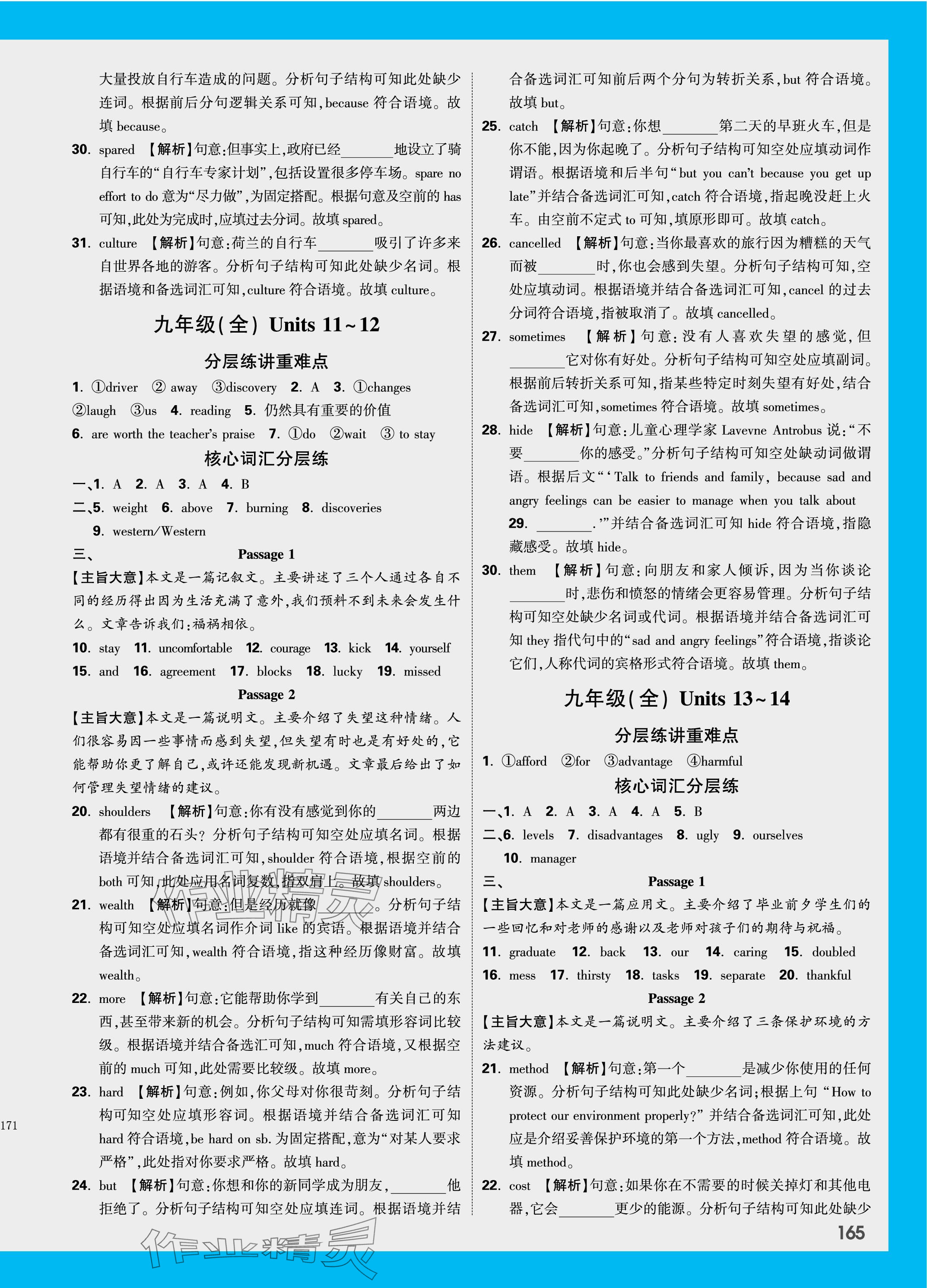 2024年万唯中考试题研究英语外研版广西专版 第15页