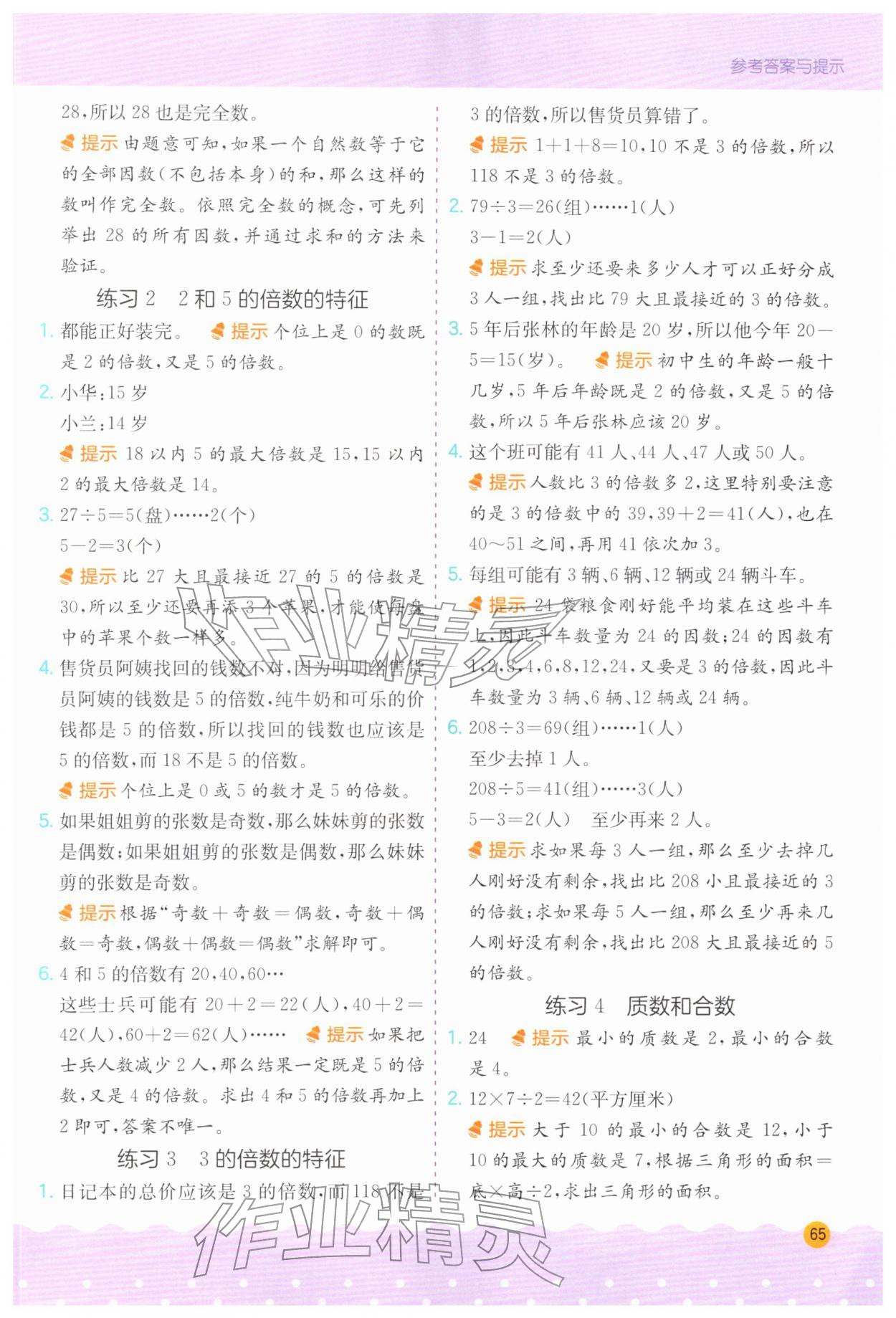 2026年春雨教育解题高手五年级数学下册苏教版&nbsp;第5页