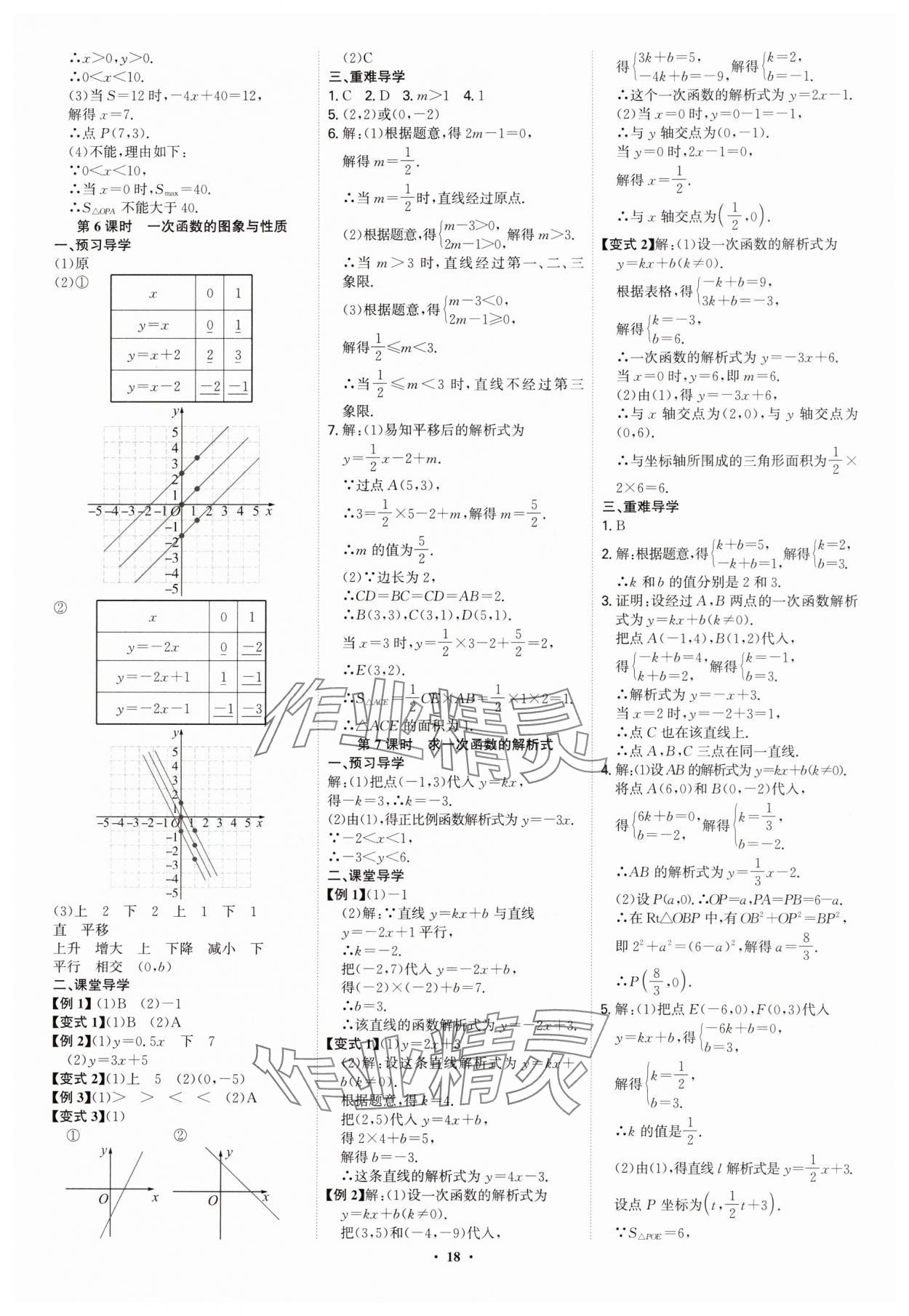 2025年多維導學案八年級數學下冊人教版 第18頁