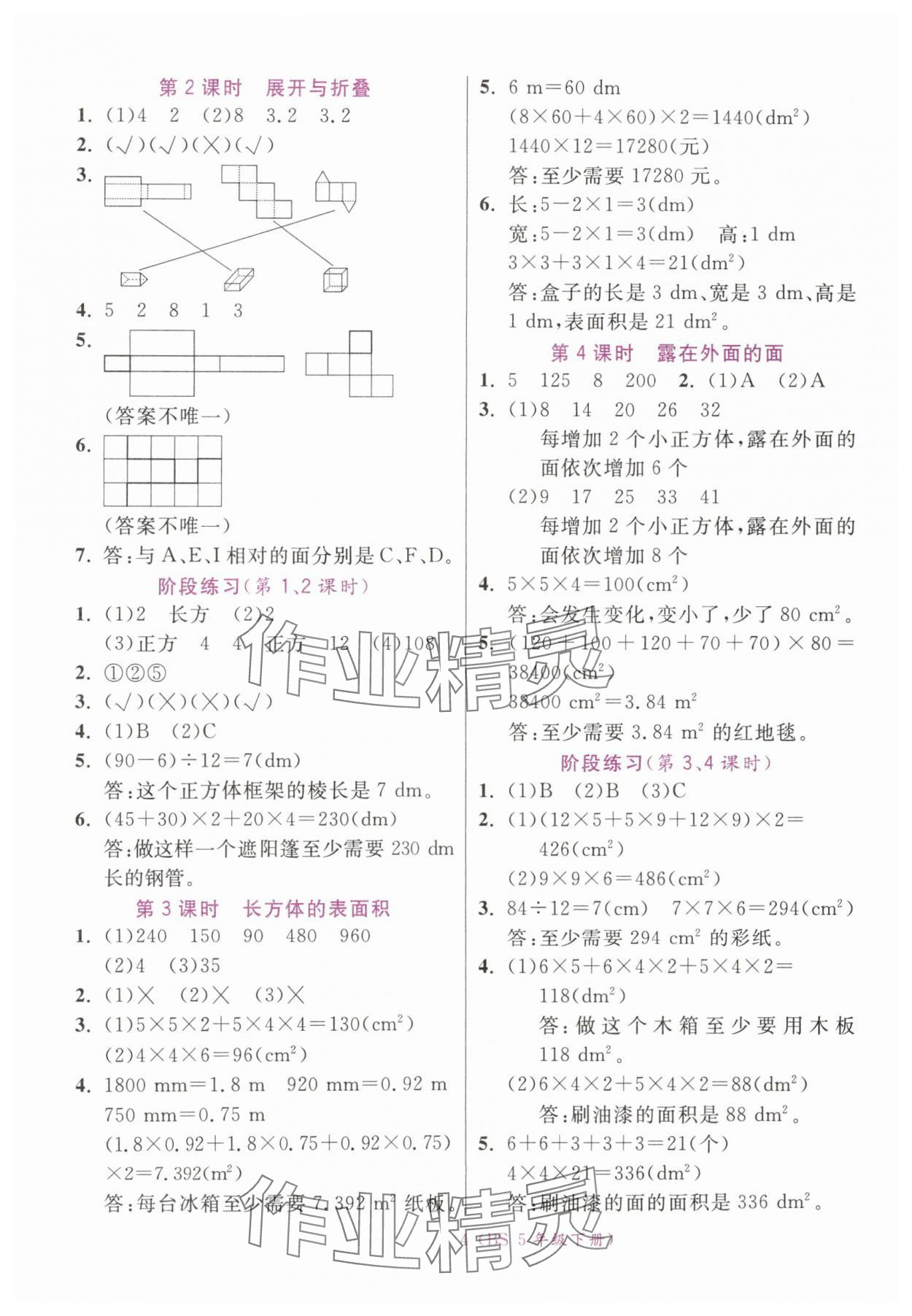 2025年揚(yáng)帆天天練五年級(jí)數(shù)學(xué)下冊北師大版 第4頁