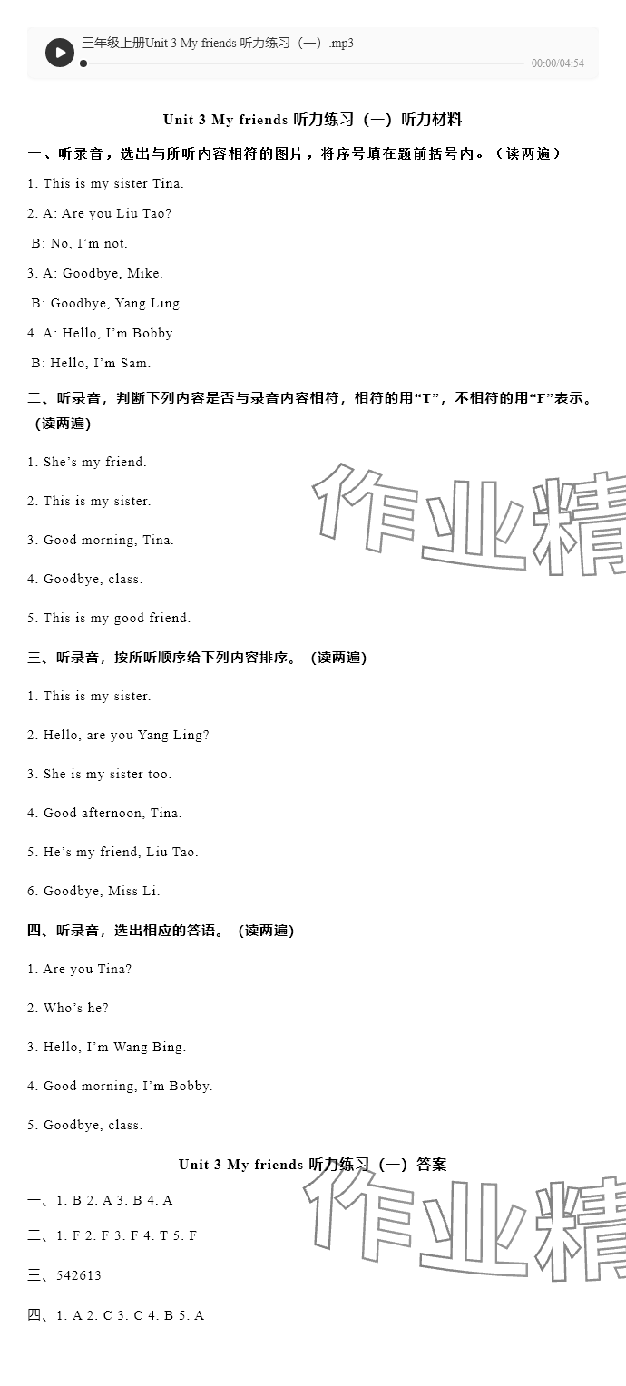 2024年蘇學(xué)精品三年級英語上冊譯林版 參考答案第12頁