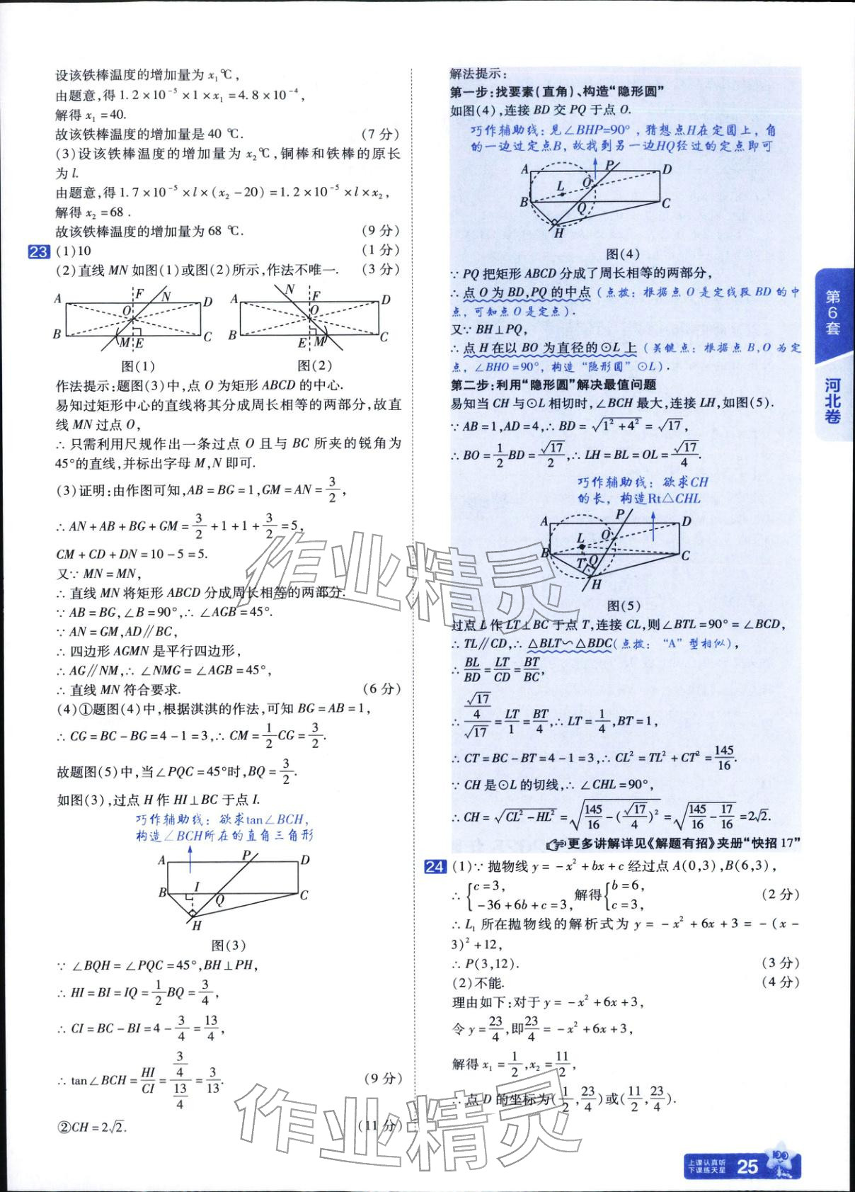 2025年金考卷中考45套汇编数学 参考答案第25页
