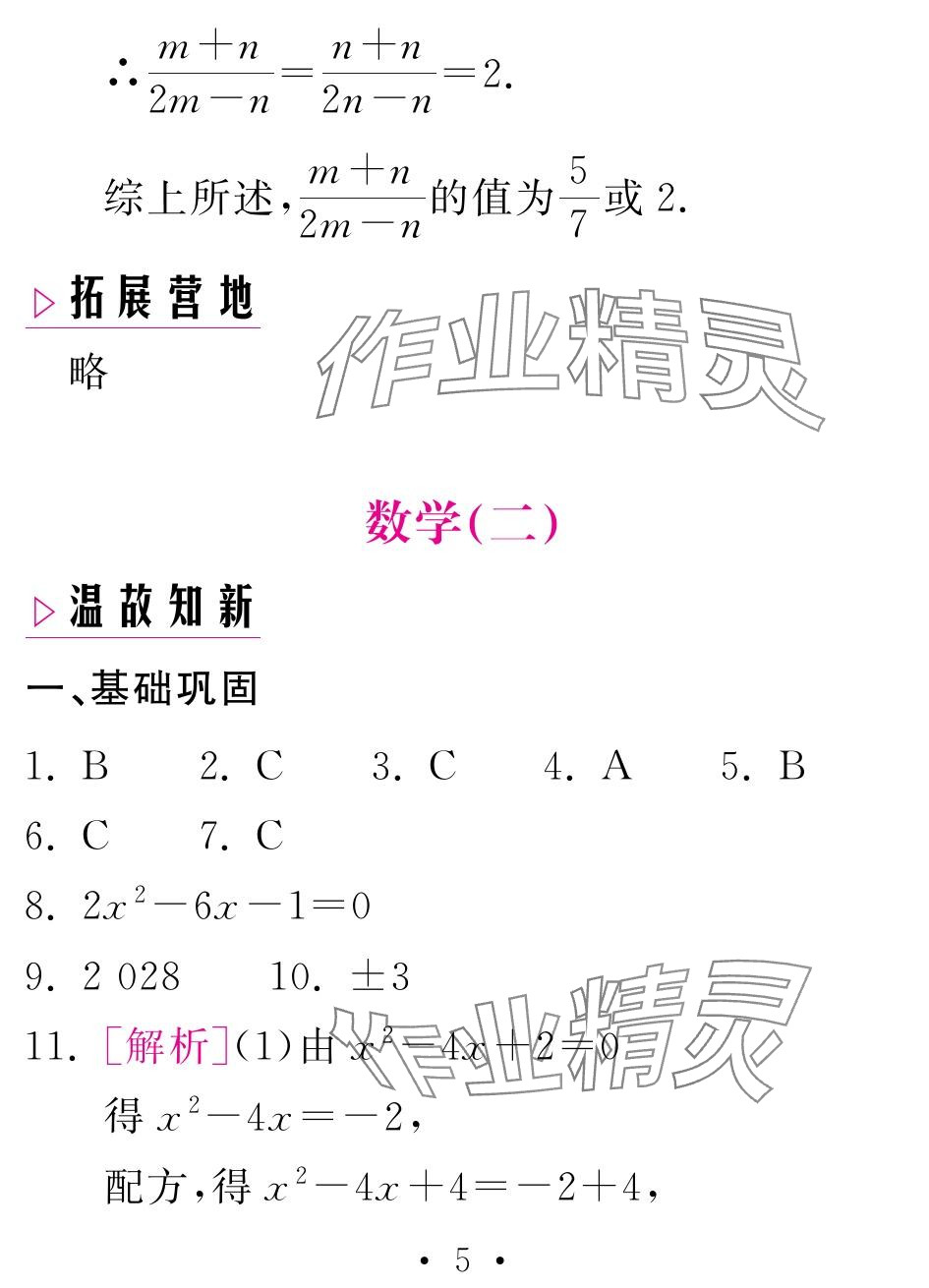 2024年天舟文化精彩寒假團(tuán)結(jié)出版社九年級(jí)數(shù)學(xué)人教版 參考答案第5頁