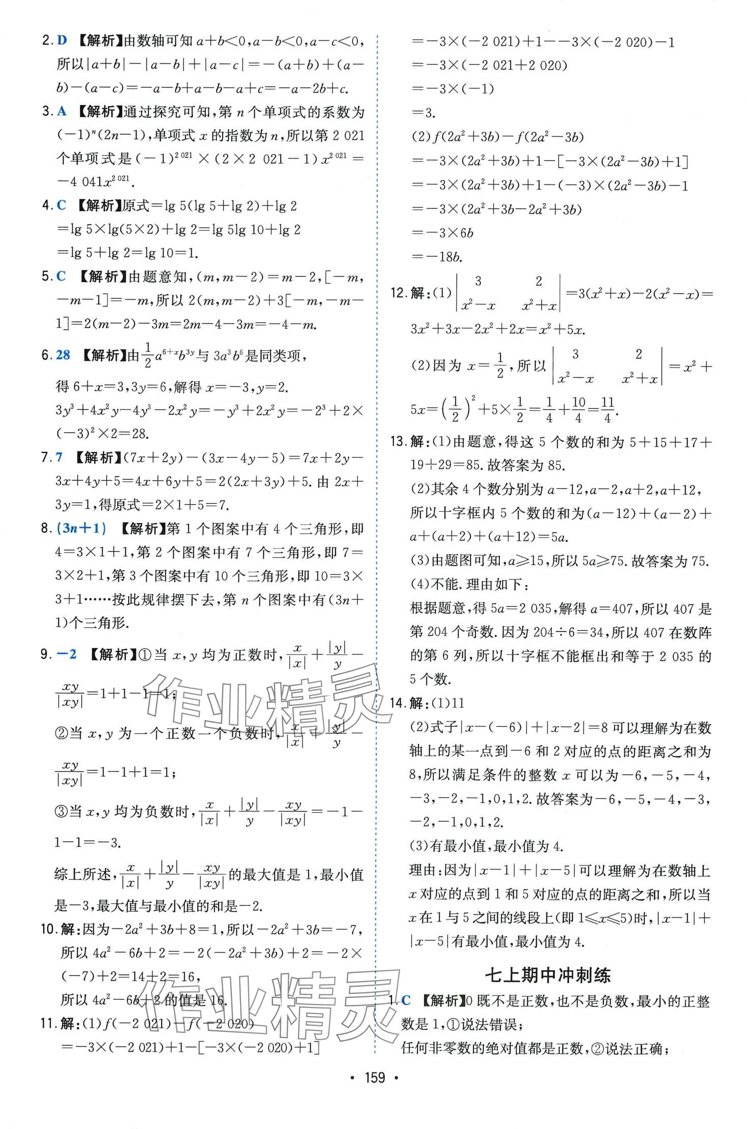 2024年一本壓軸題七年級(jí)數(shù)學(xué)人教版 第11頁(yè)