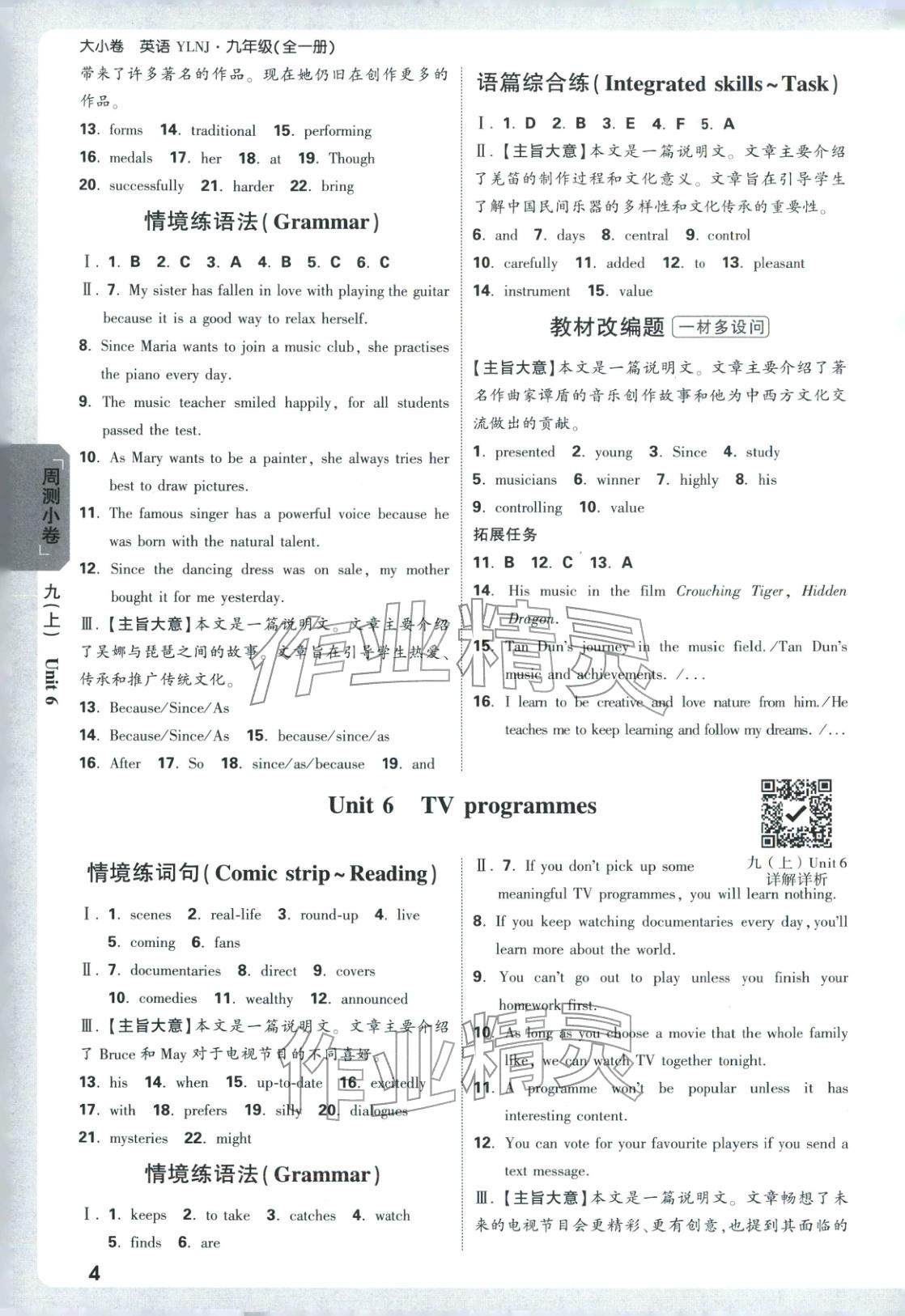 2025年萬唯中考大小卷九年級英語全一冊譯林版&nbsp;第4頁