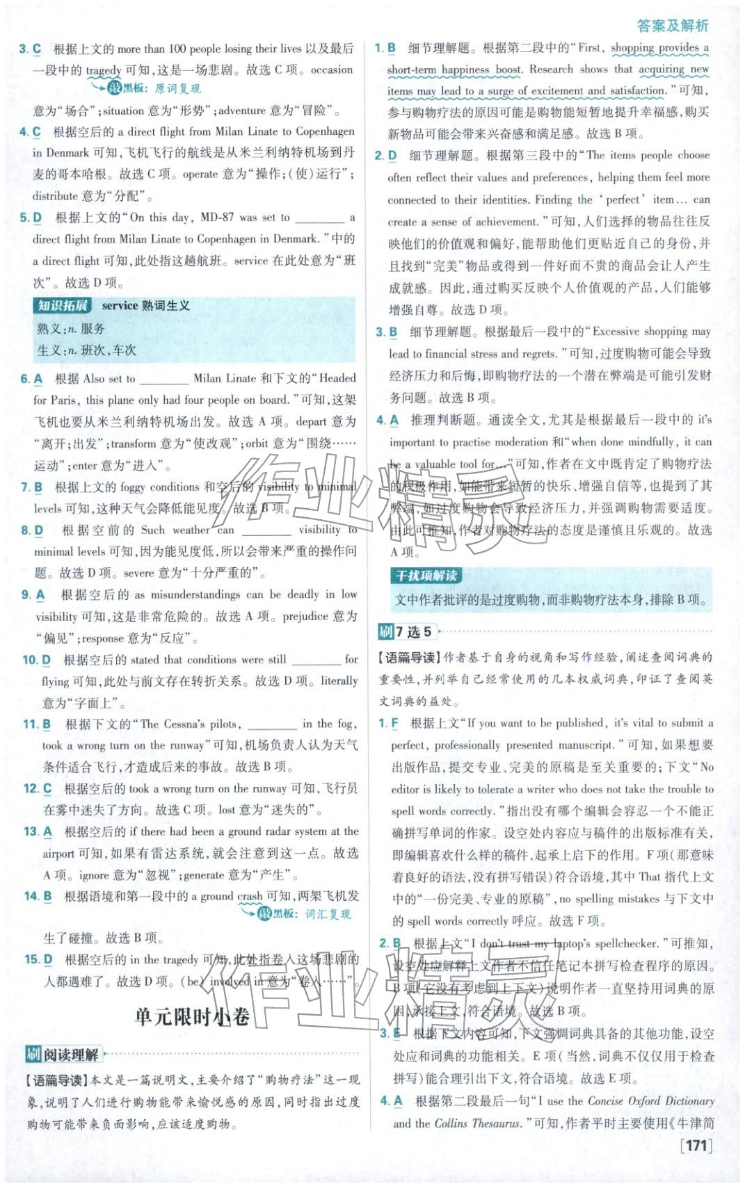 2026年高中必刷題高二英語下冊譯林版 第17頁
