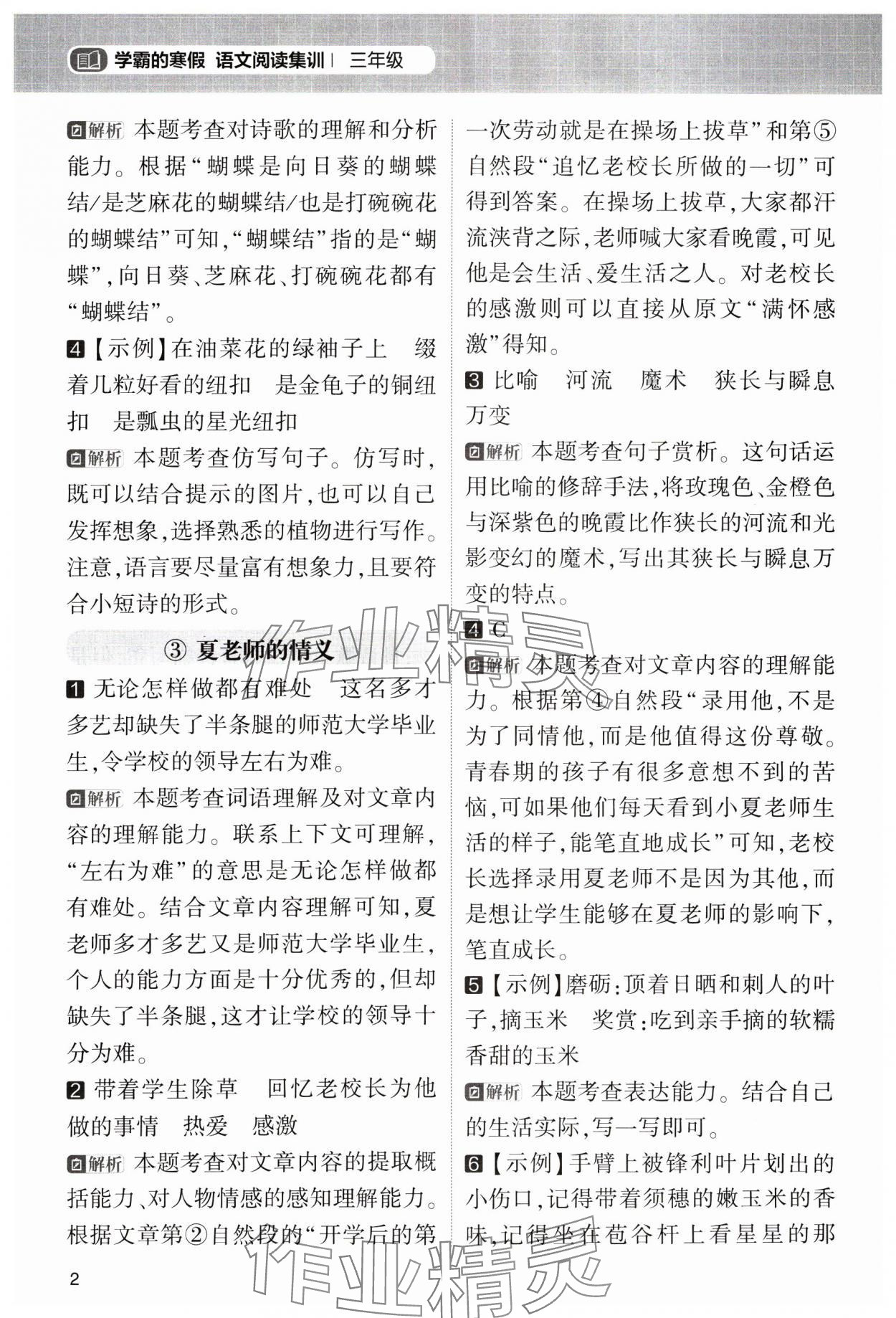 2025年学霸的寒假阅读集训三年级语文 第2页
