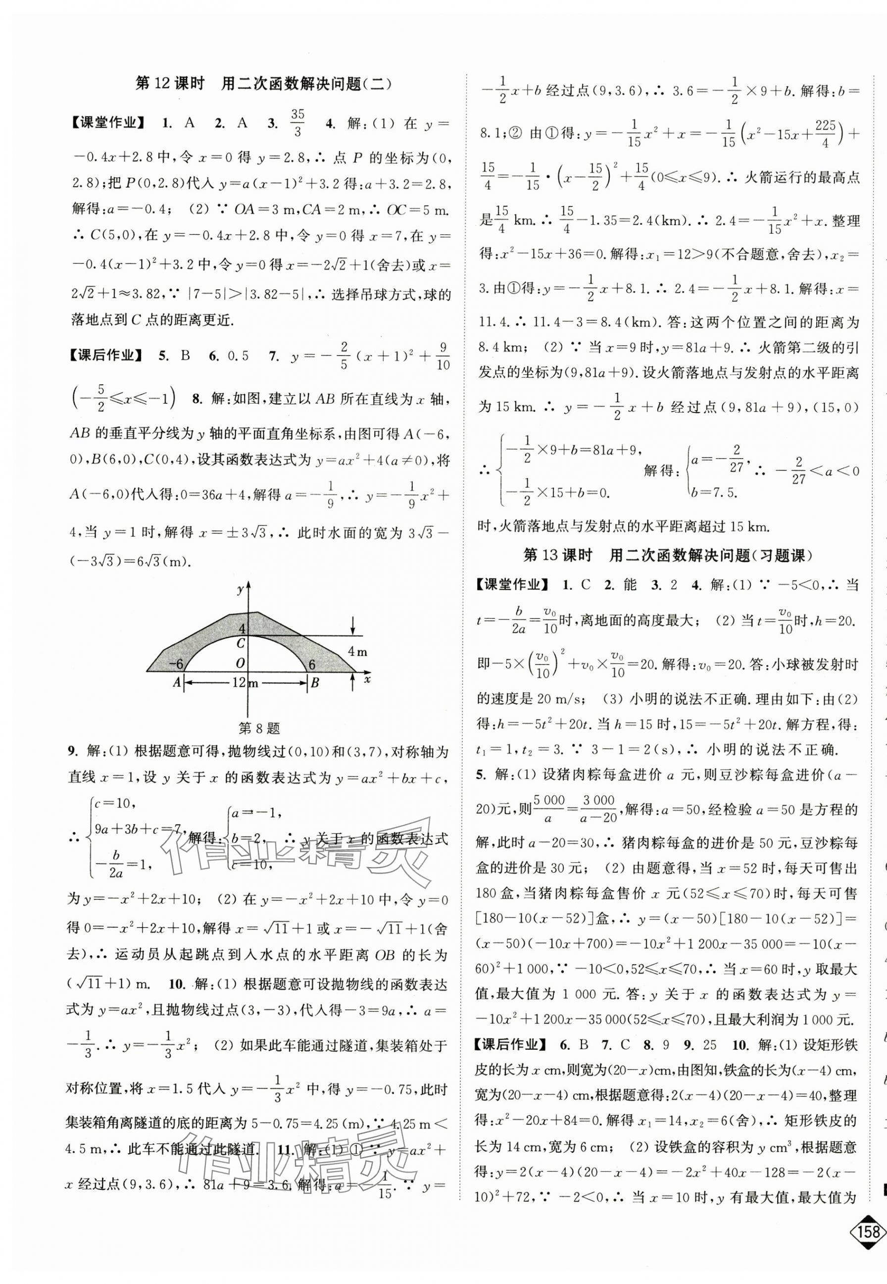 2025年輕松作業(yè)本九年級數(shù)學(xué)下冊蘇科版 第5頁