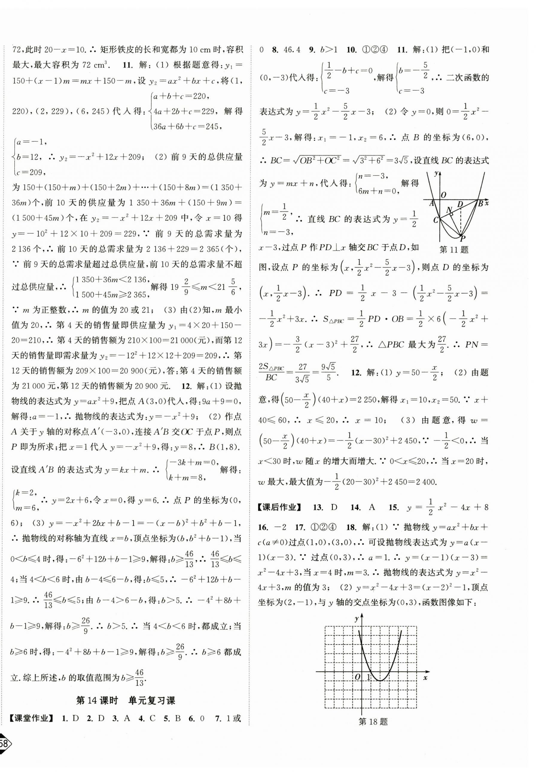 2025年輕松作業(yè)本九年級(jí)數(shù)學(xué)下冊(cè)蘇科版 第6頁