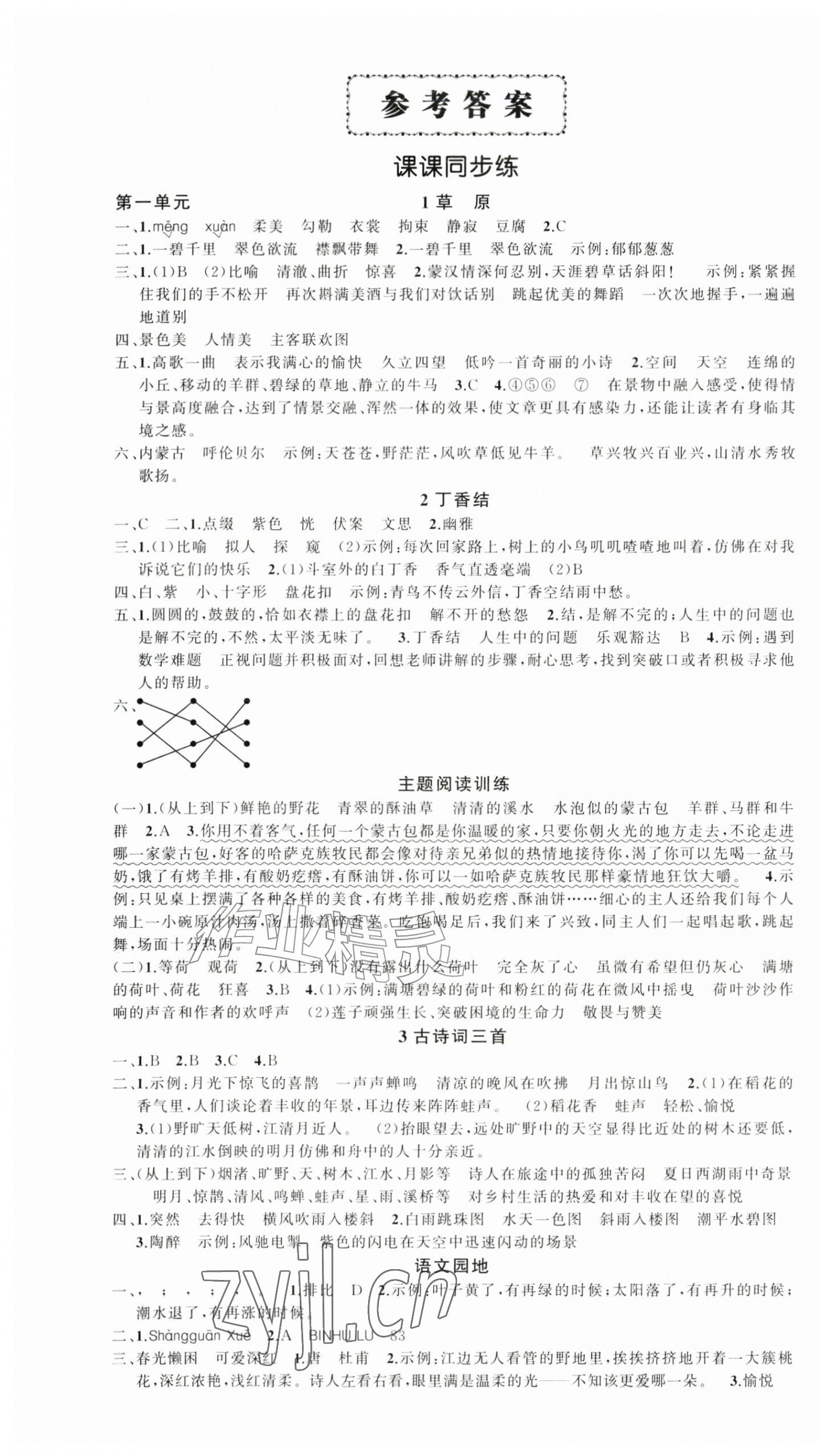 2026年状元成才路创优作业100分六年级语文上册人教版湖北专版&nbsp;第1页