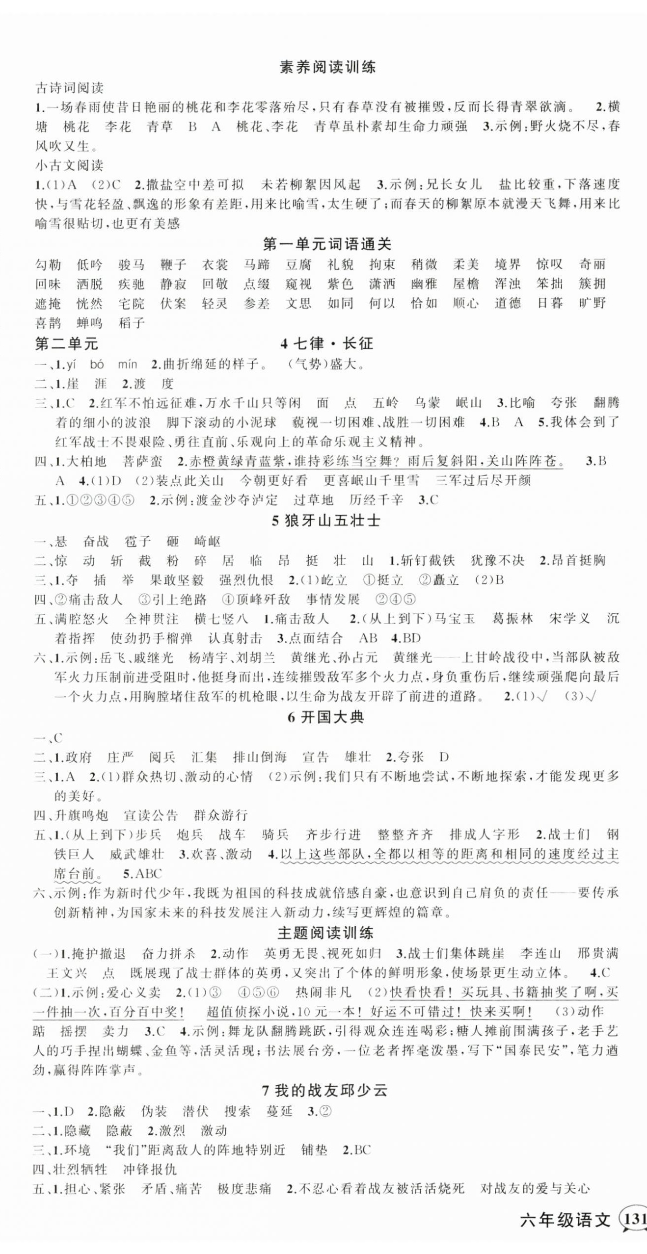 2026年状元成才路创优作业100分六年级语文上册人教版湖北专版&nbsp;第2页