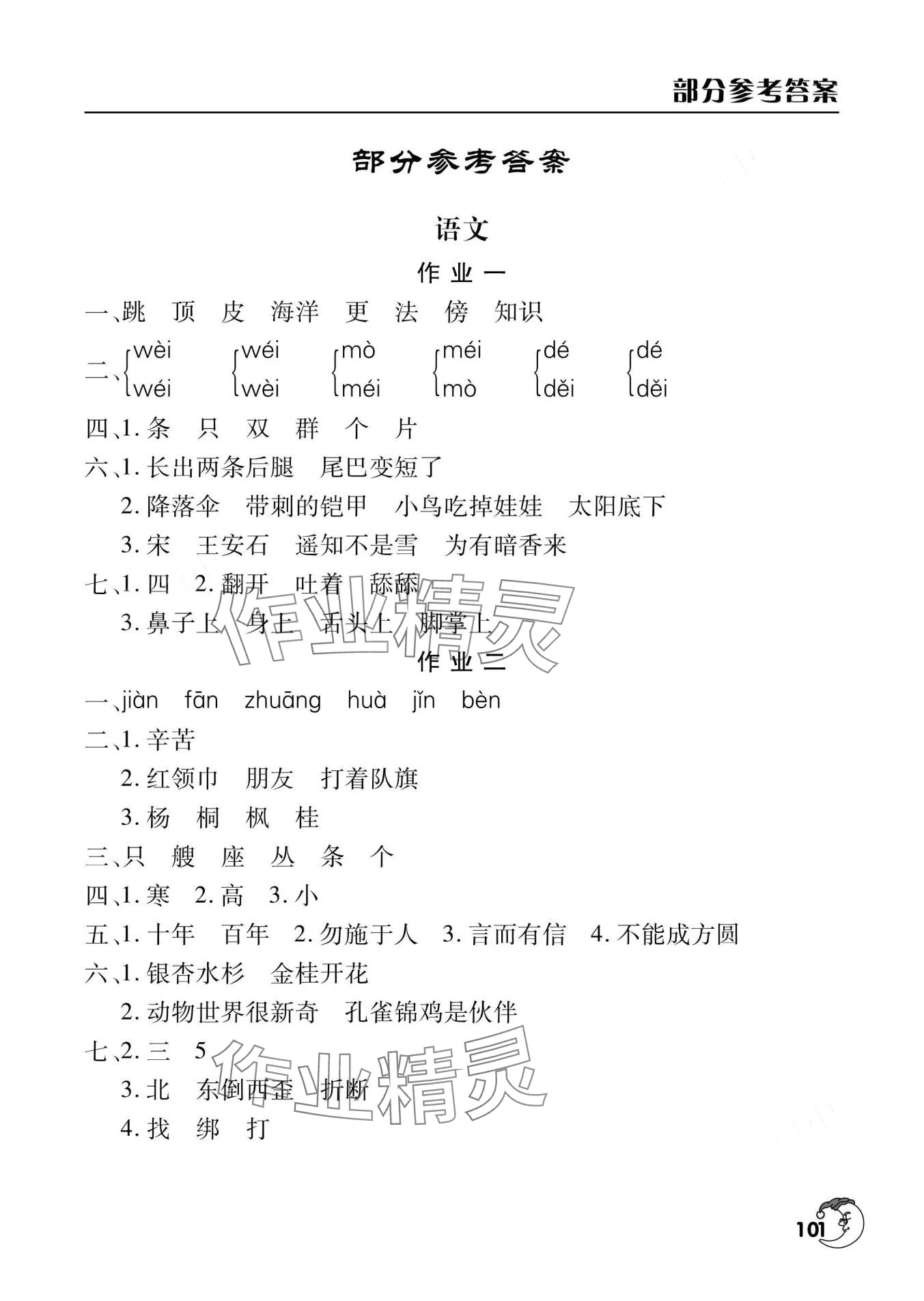 2024年寒假作業(yè)天天練文心出版社二年級綜合 第1頁