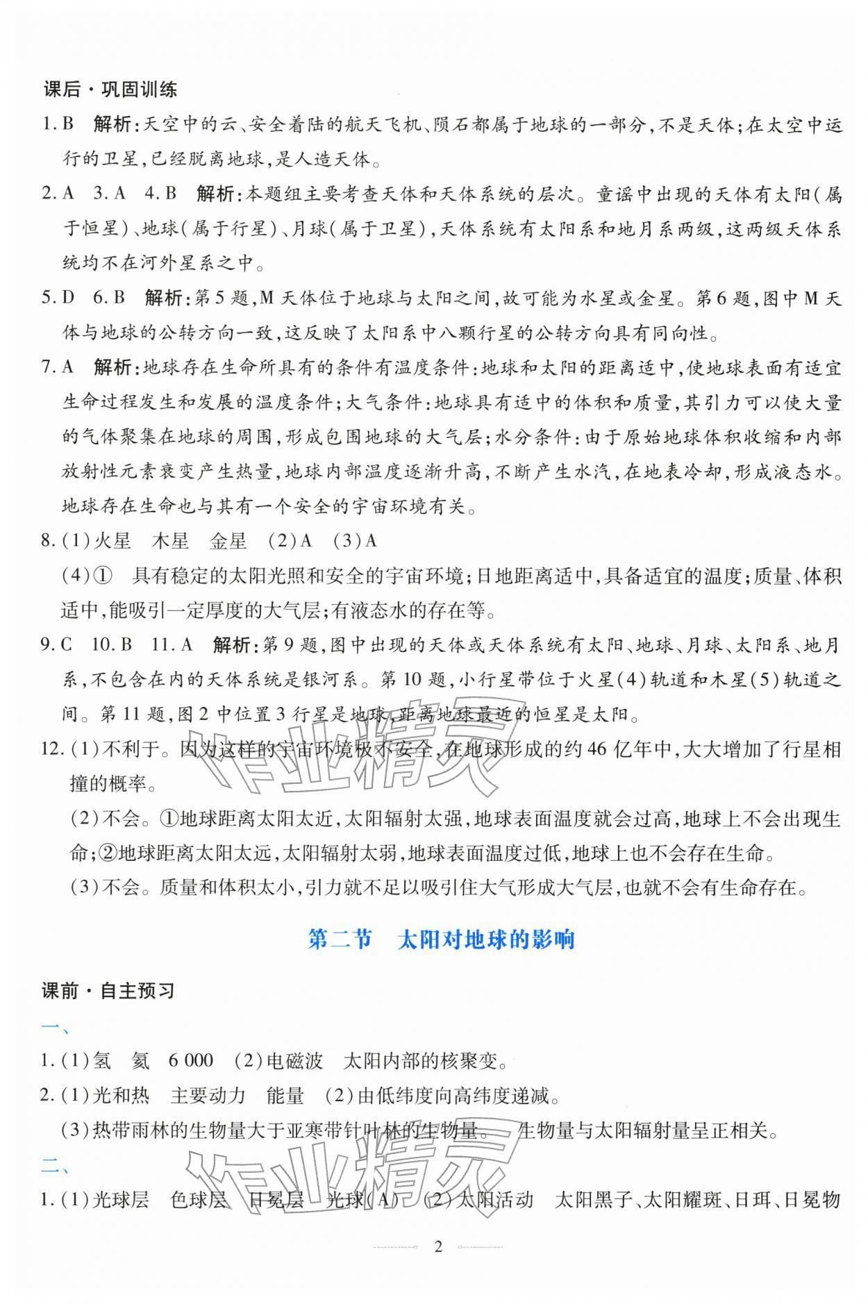 2025年同步学考练高中地理必修第一册人教版 第2页