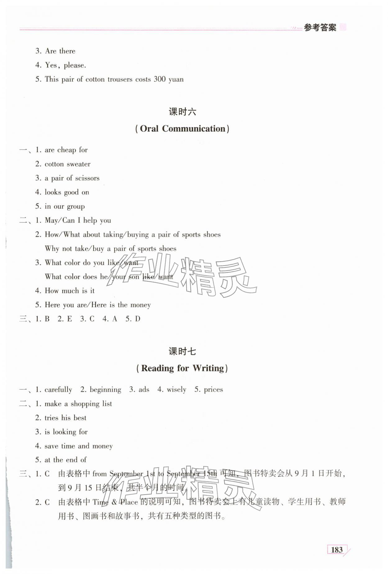 2026年英语同步练习册七年级英语下册仁爱版河南专版&nbsp;第5页