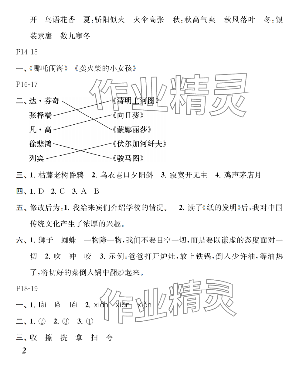 2024年快樂暑假江蘇鳳凰教育出版社三年級語文 第3頁