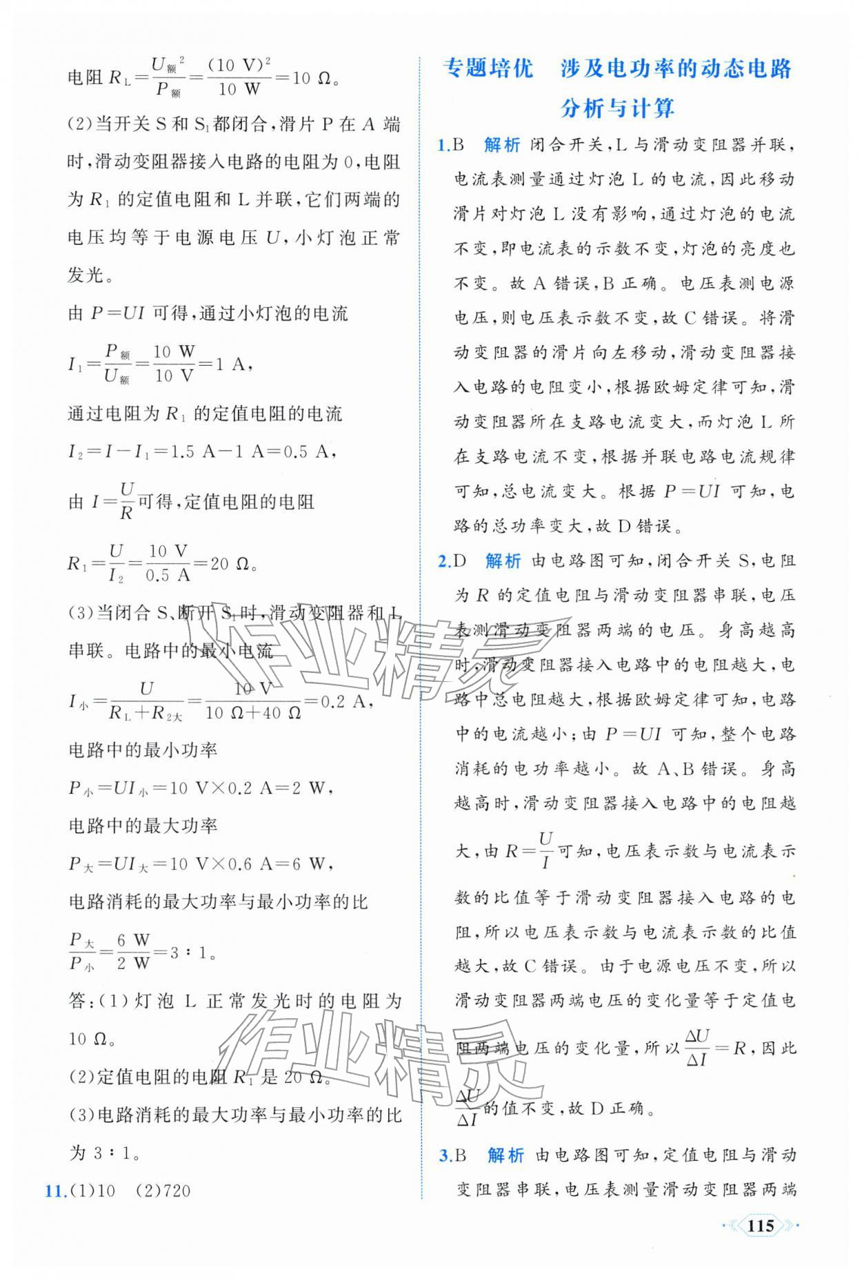 2026年同步导学与优化训练九年级物理下册人教版&nbsp;第7页