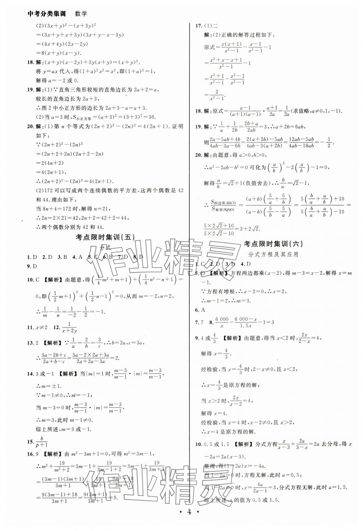 2024年浙派名师中考方略分类集训数学中考浙江专版&nbsp;参考答案第3页