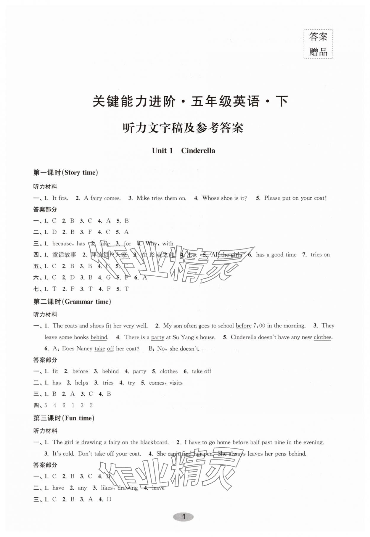 2024年關鍵能力進階五年級英語下冊譯林版 第1頁