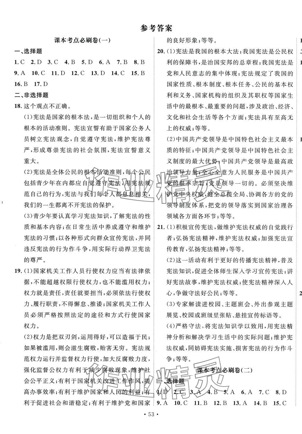 2024年黃岡學(xué)霸必刷卷八年級(jí)道德與法治下冊(cè)人教版 第1頁