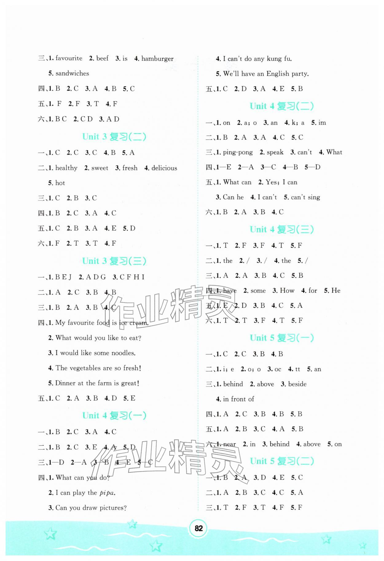 2026年寒假作业河北少年儿童出版社五年级英语&nbsp;第2页
