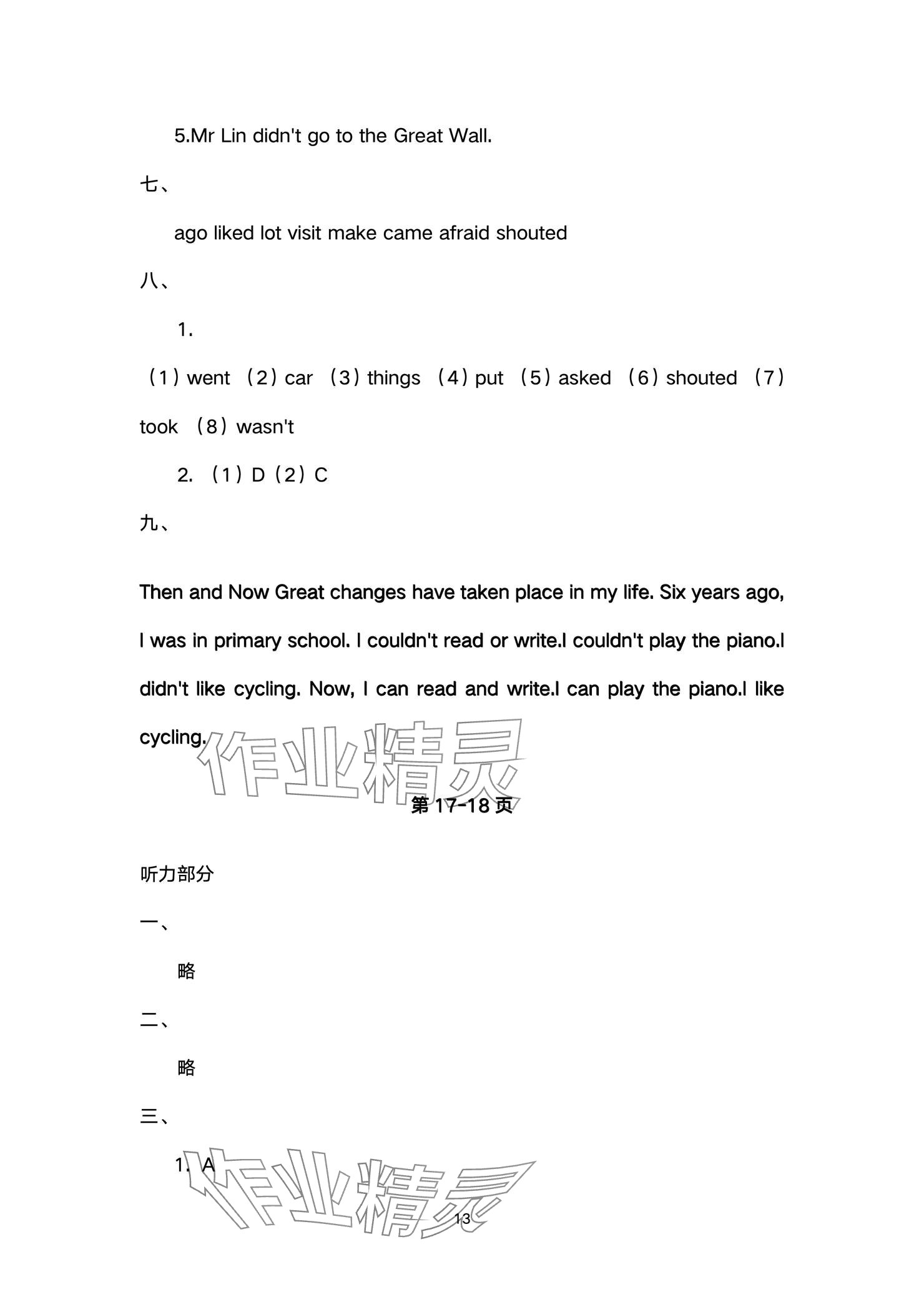 2024年綠色指標(biāo)自我提升六年級英語上冊譯林版 參考答案第13頁