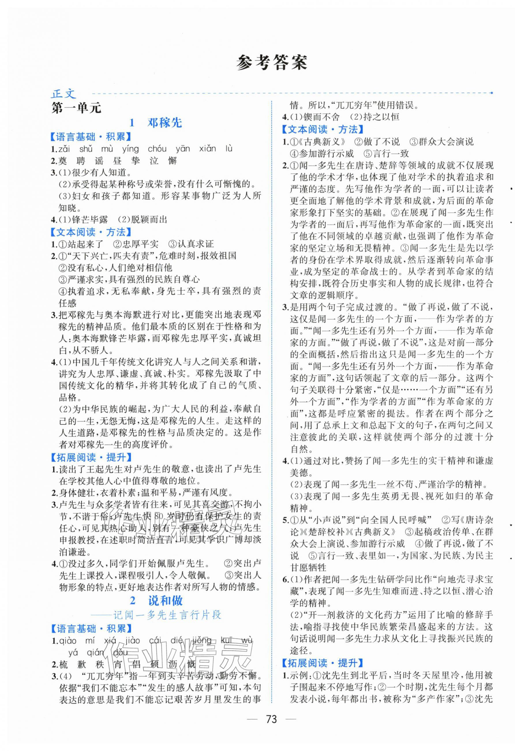 2026年人教金学典同步解析与测评七年级语文下册人教版云南专版&nbsp;第1页