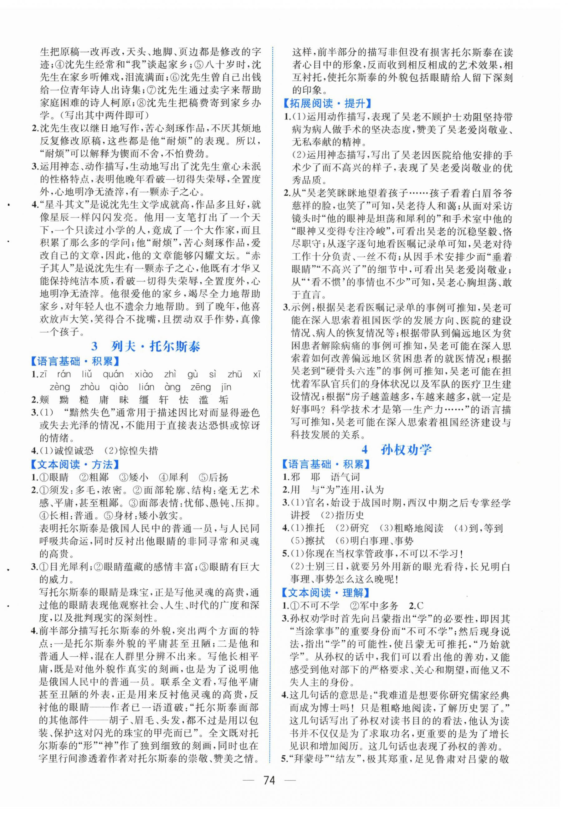 2026年人教金学典同步解析与测评七年级语文下册人教版云南专版&nbsp;第2页