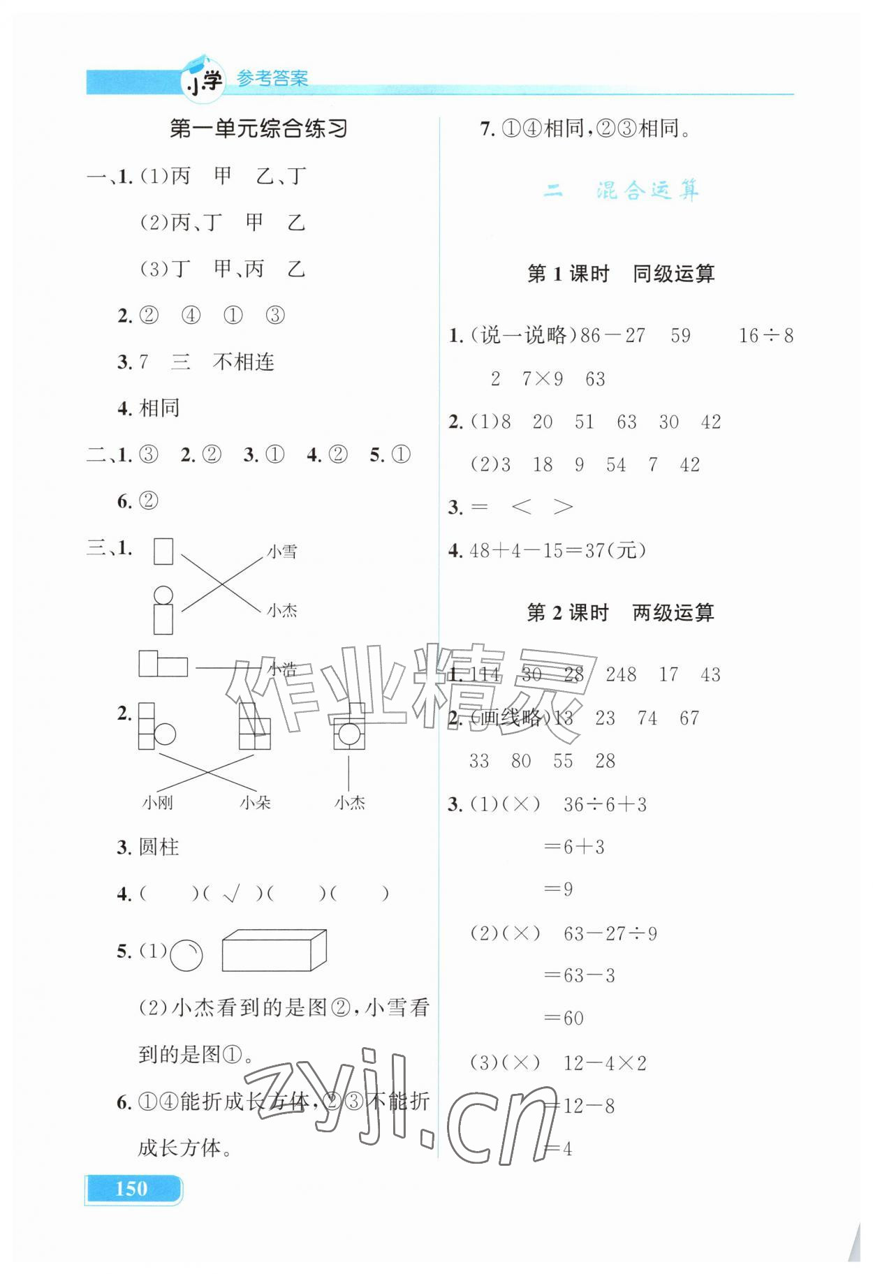 2026年同步解析与测评吉林三年级数学上册人教版&nbsp;第2页