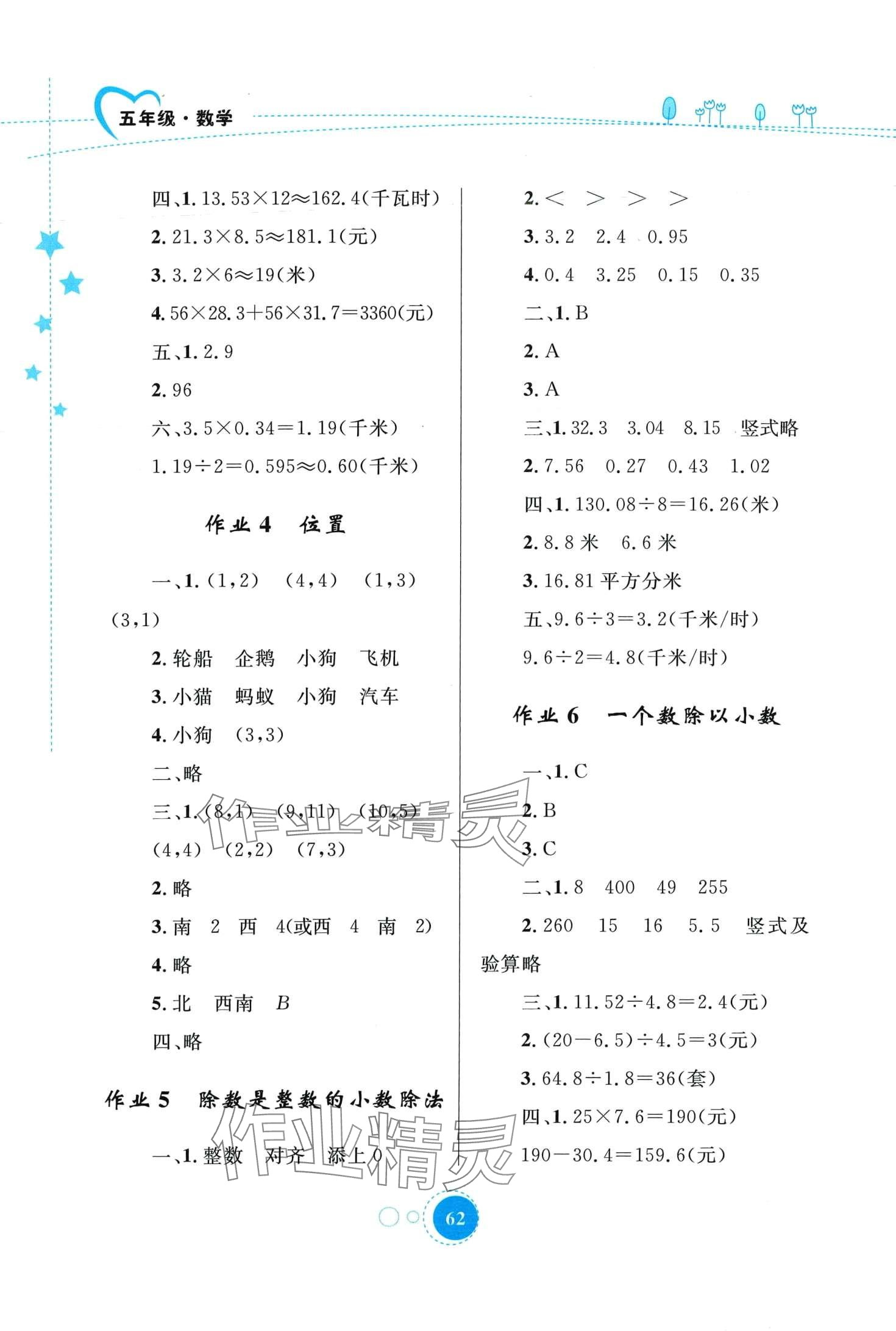 2024年寒假作业内蒙古教育出版社五年级数学 第2页