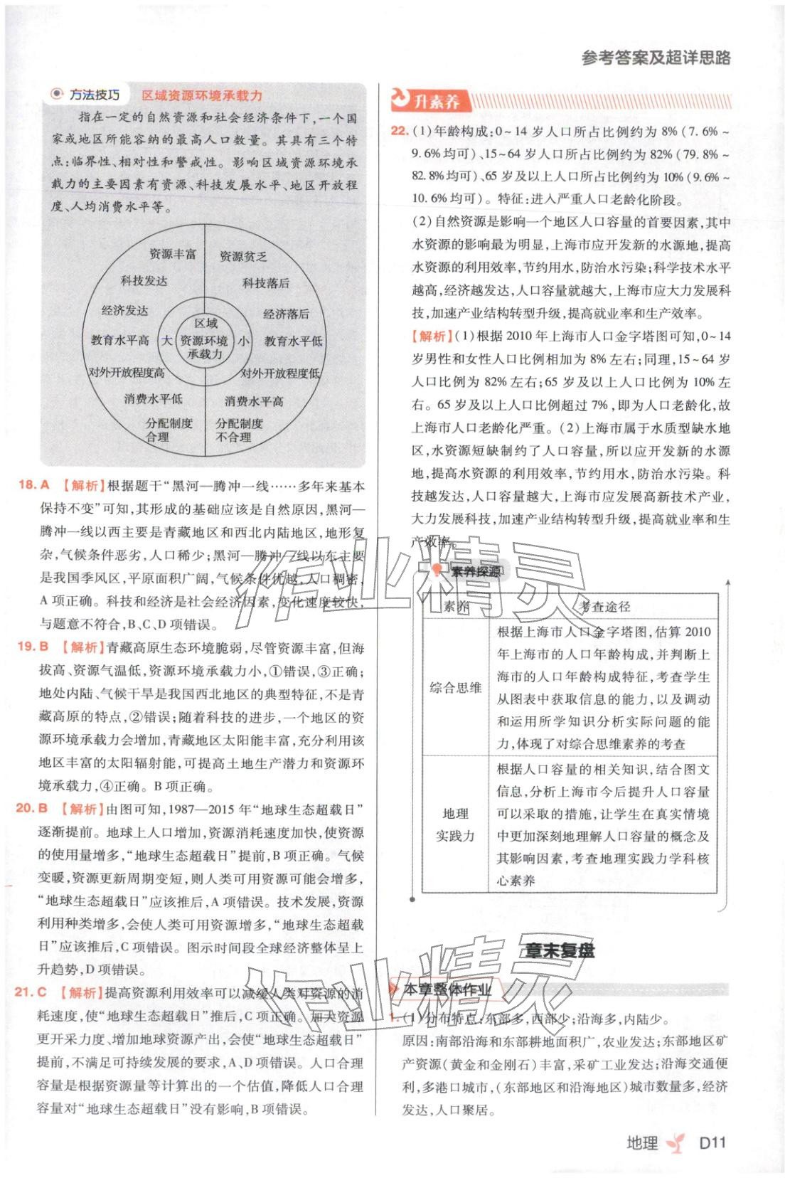 2026年练习生高中地理必修第二册人教版 第11页