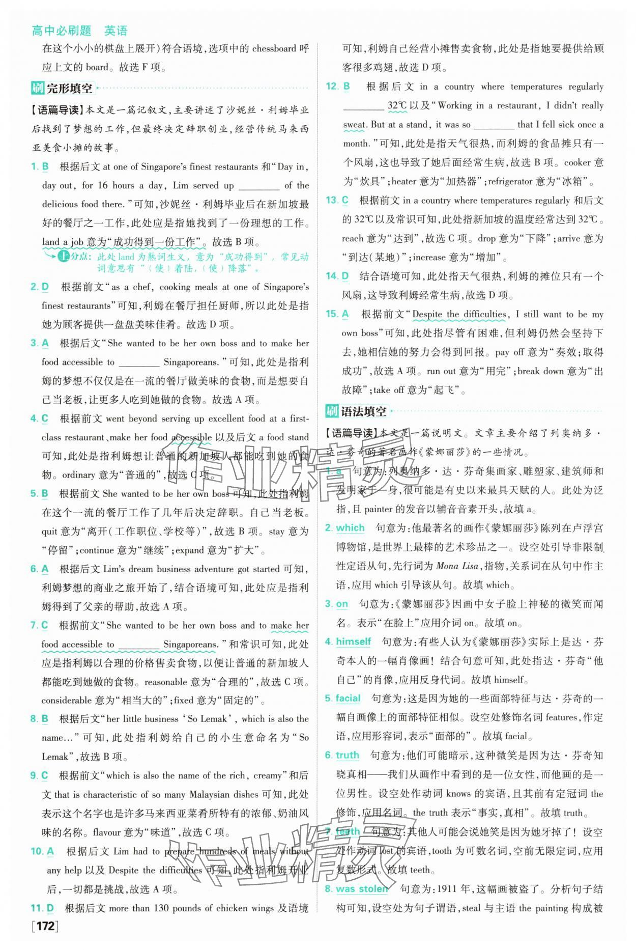 2025年高中必刷題高一英語(yǔ)上冊(cè)譯林版 參考答案第18頁(yè)