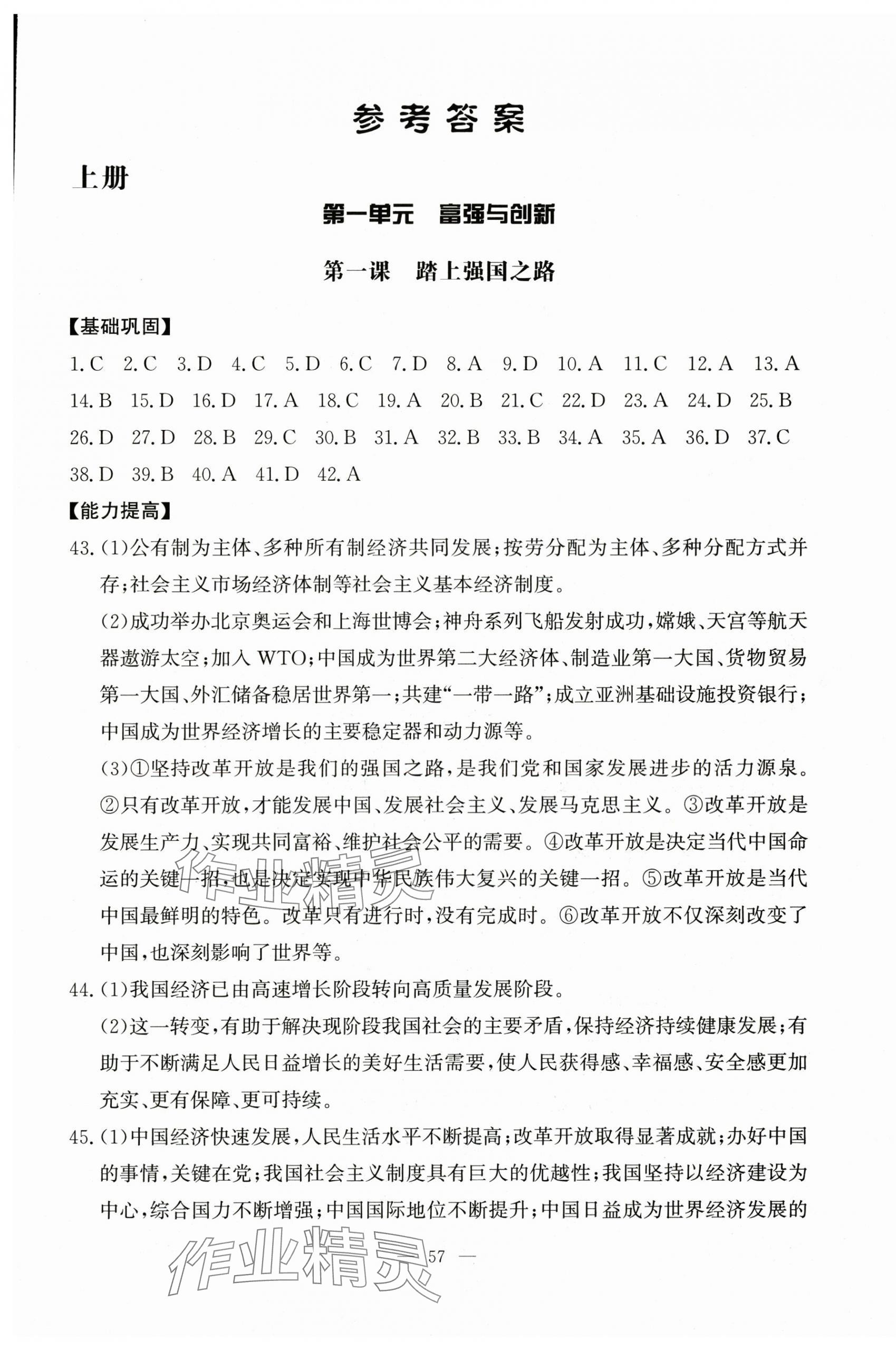 2025年名师讲坛1课1练九年级道德与法治全一册人教版 第1页