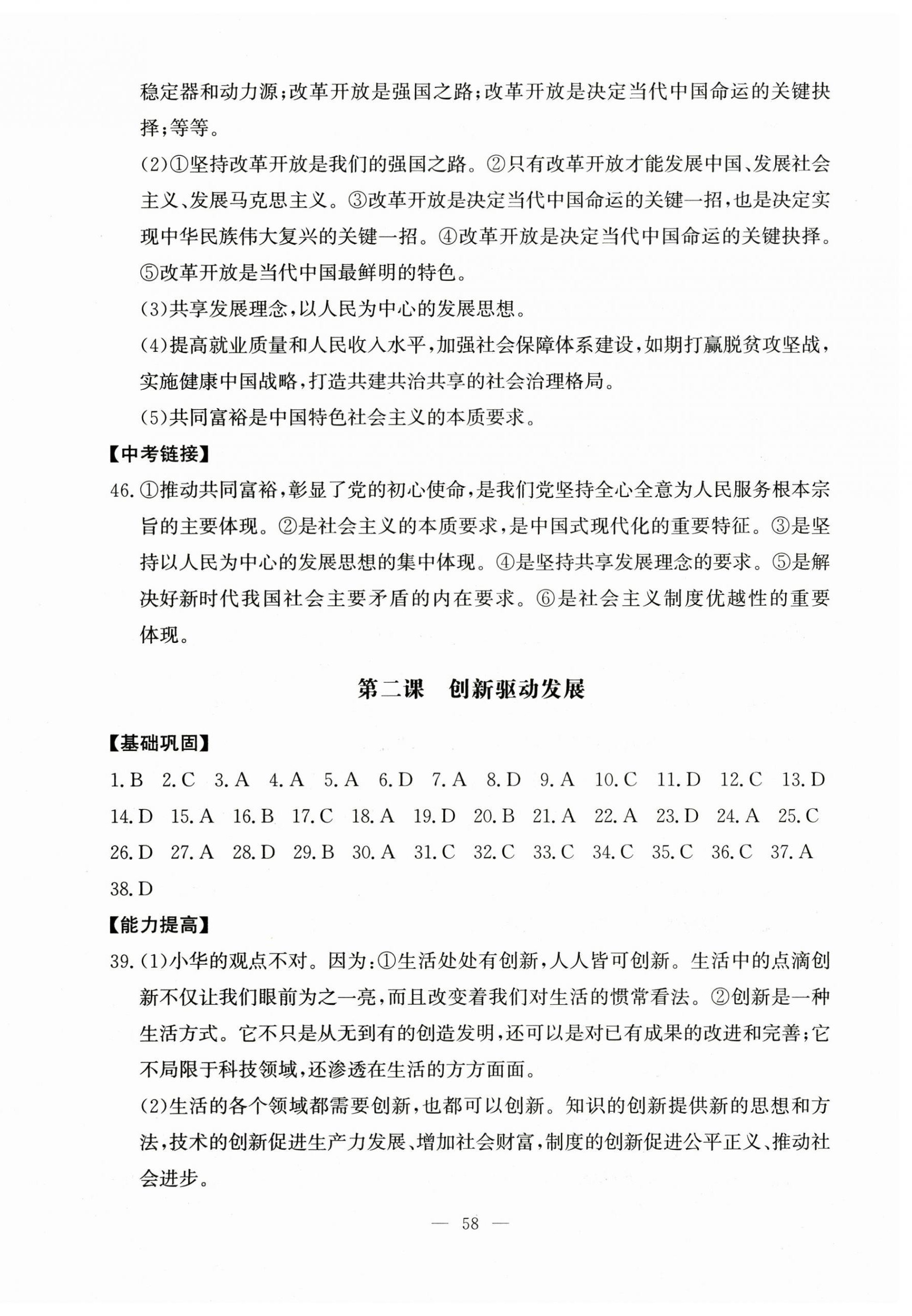 2025年名师讲坛1课1练九年级道德与法治全一册人教版 第2页