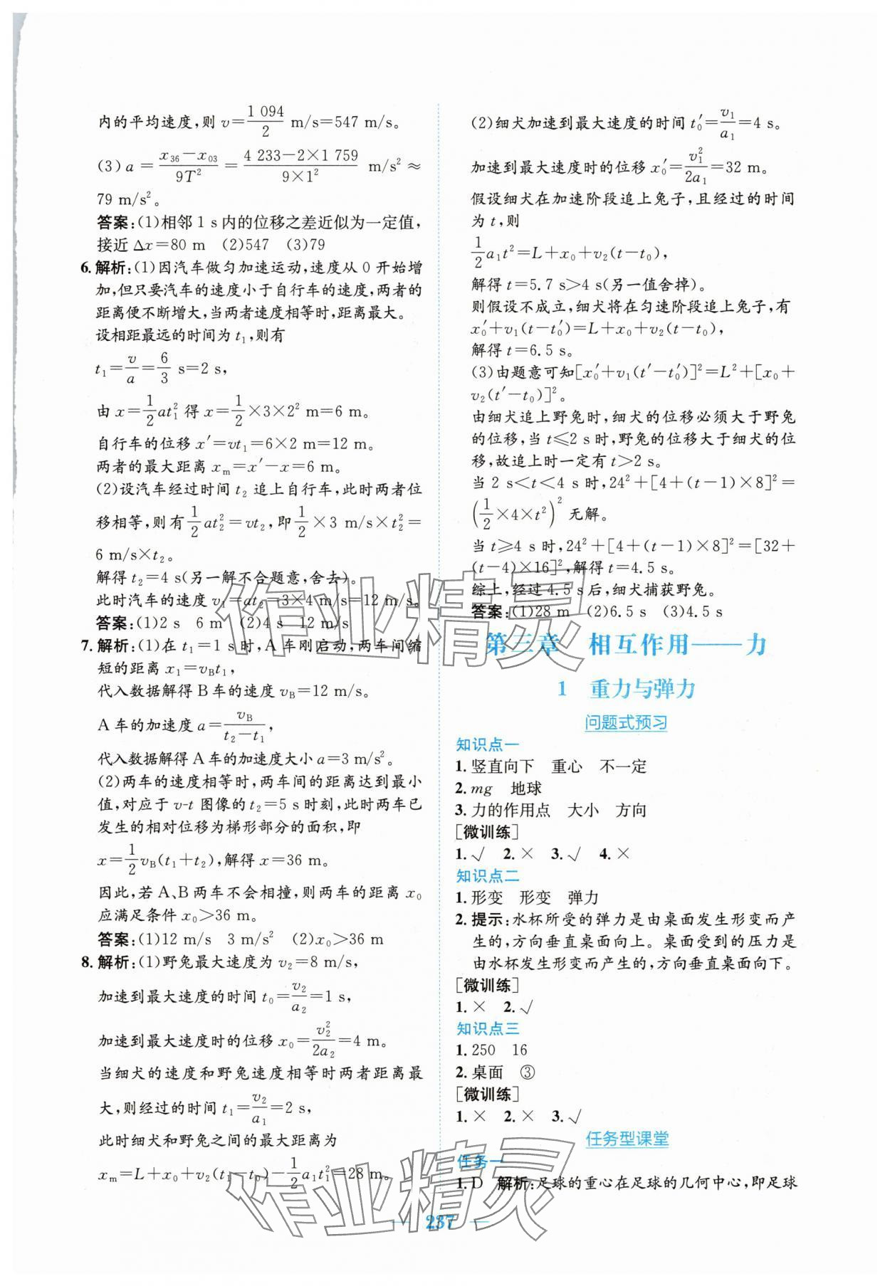 2024年新編高中同步作業物理必修第一冊人教版 參考答案第15頁