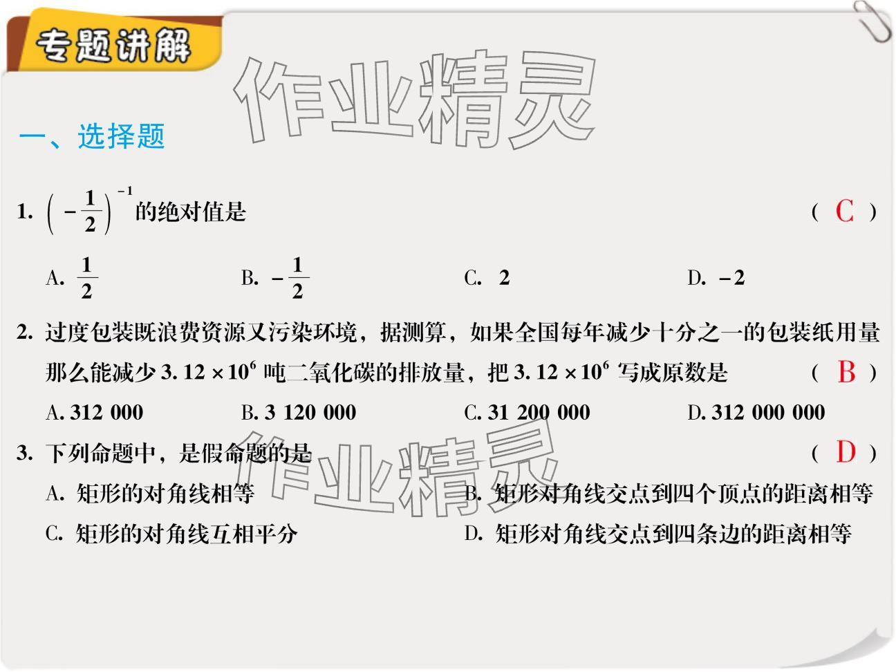 2024年复习直通车期末复习与假期作业九年级数学北师大版 参考答案第39页