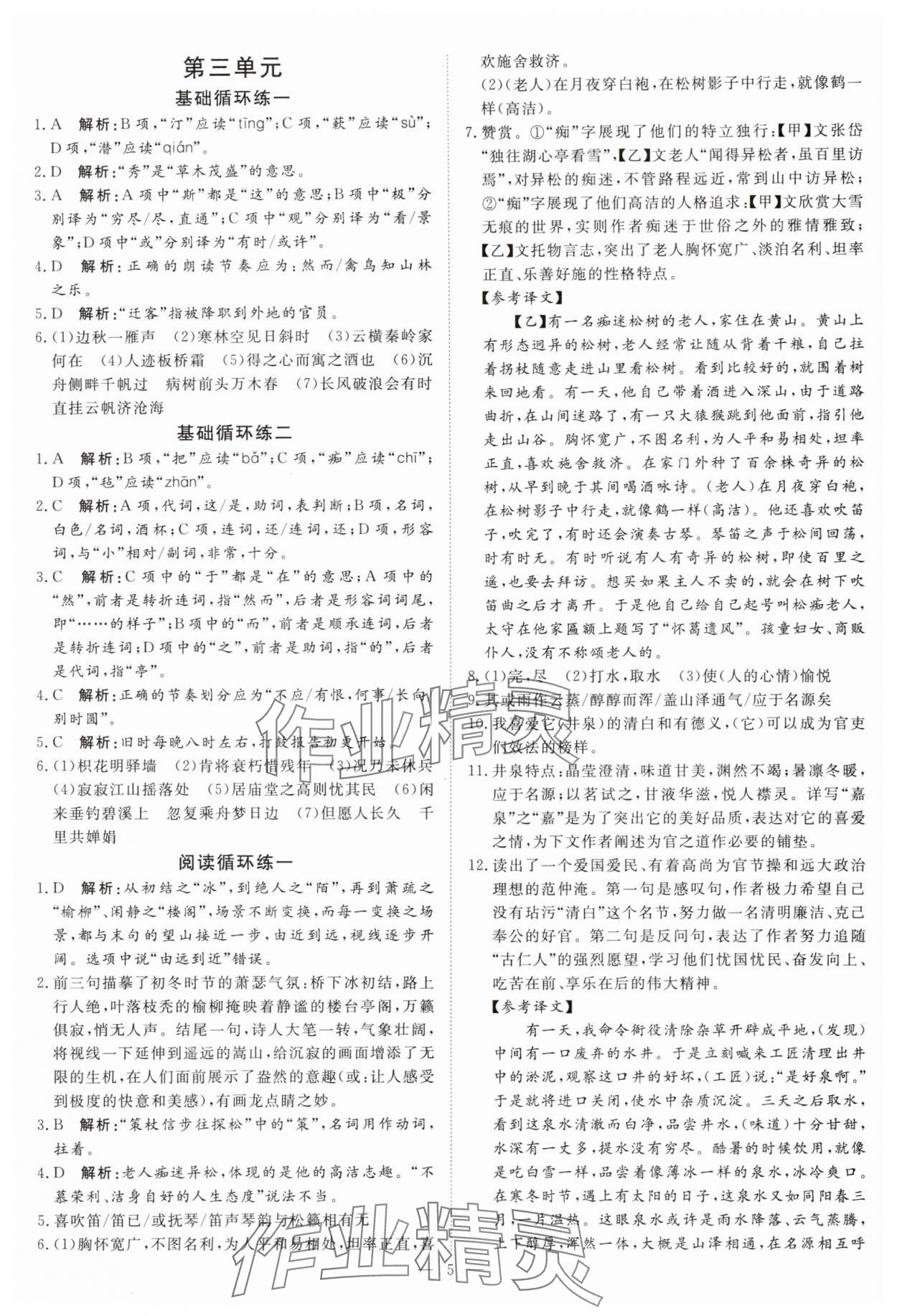 2025年課堂過關循環練九年級語文上冊人教版&nbsp;第5頁