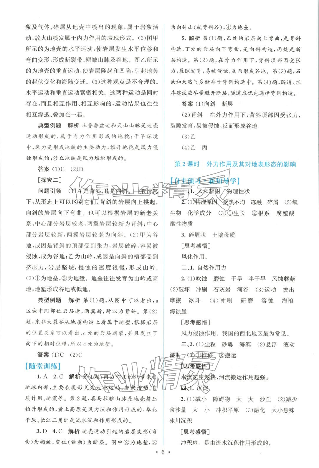 2025年高中同步測(cè)控優(yōu)化設(shè)計(jì)高中地理選擇性必修第一冊(cè)中圖版&nbsp;第5頁(yè)