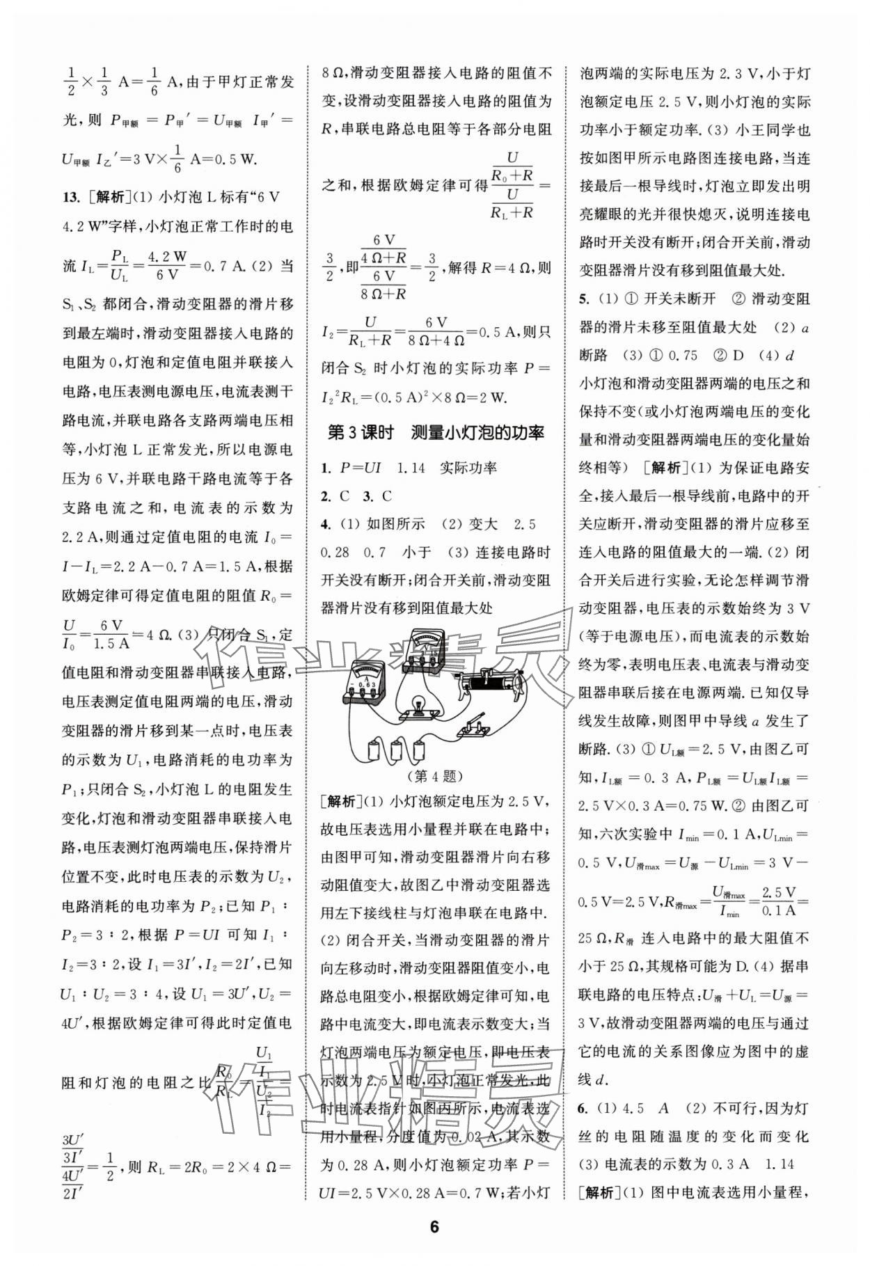 2025年拔尖特訓(xùn)九年級物理下冊蘇科版 第6頁