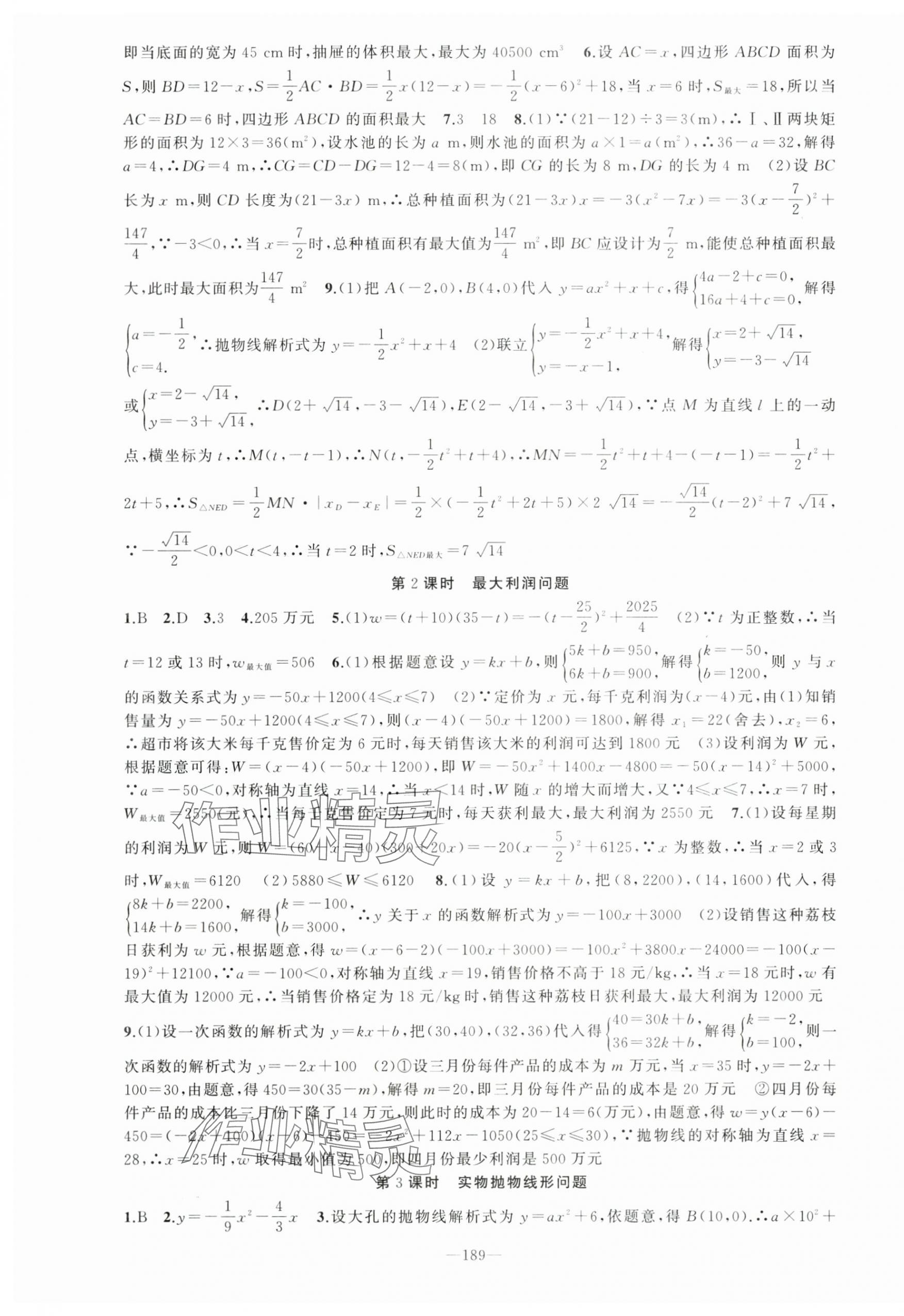 2025年黄冈100分闯关九年级数学上册人教版 第10页