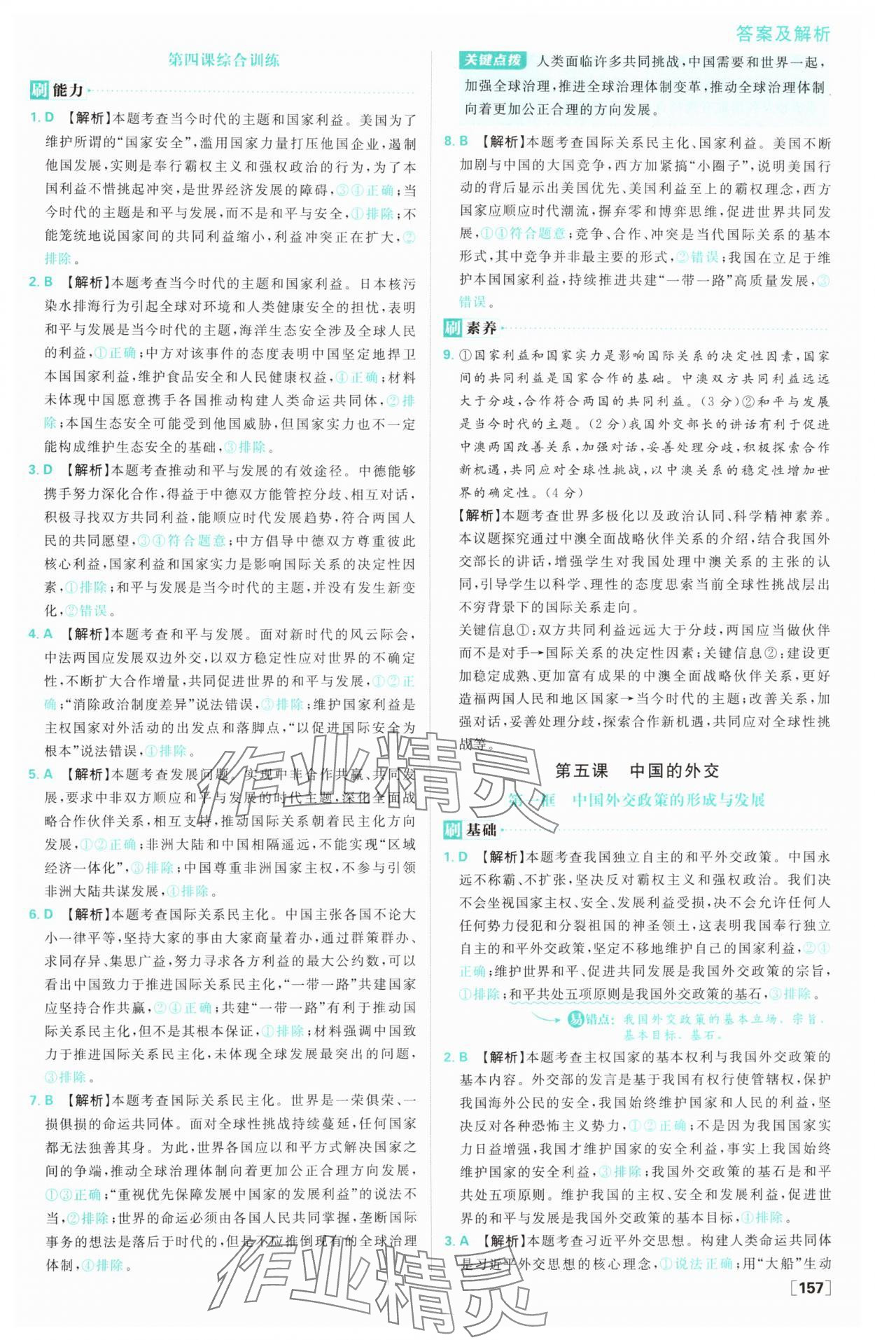 2025年高中必刷題高二道德與法治選擇性必修1&2人教版 參考答案第11頁(yè)