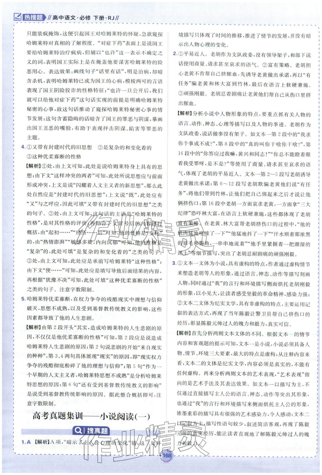 2025年熱搜題高中語文必修下冊人教版&nbsp;第14頁