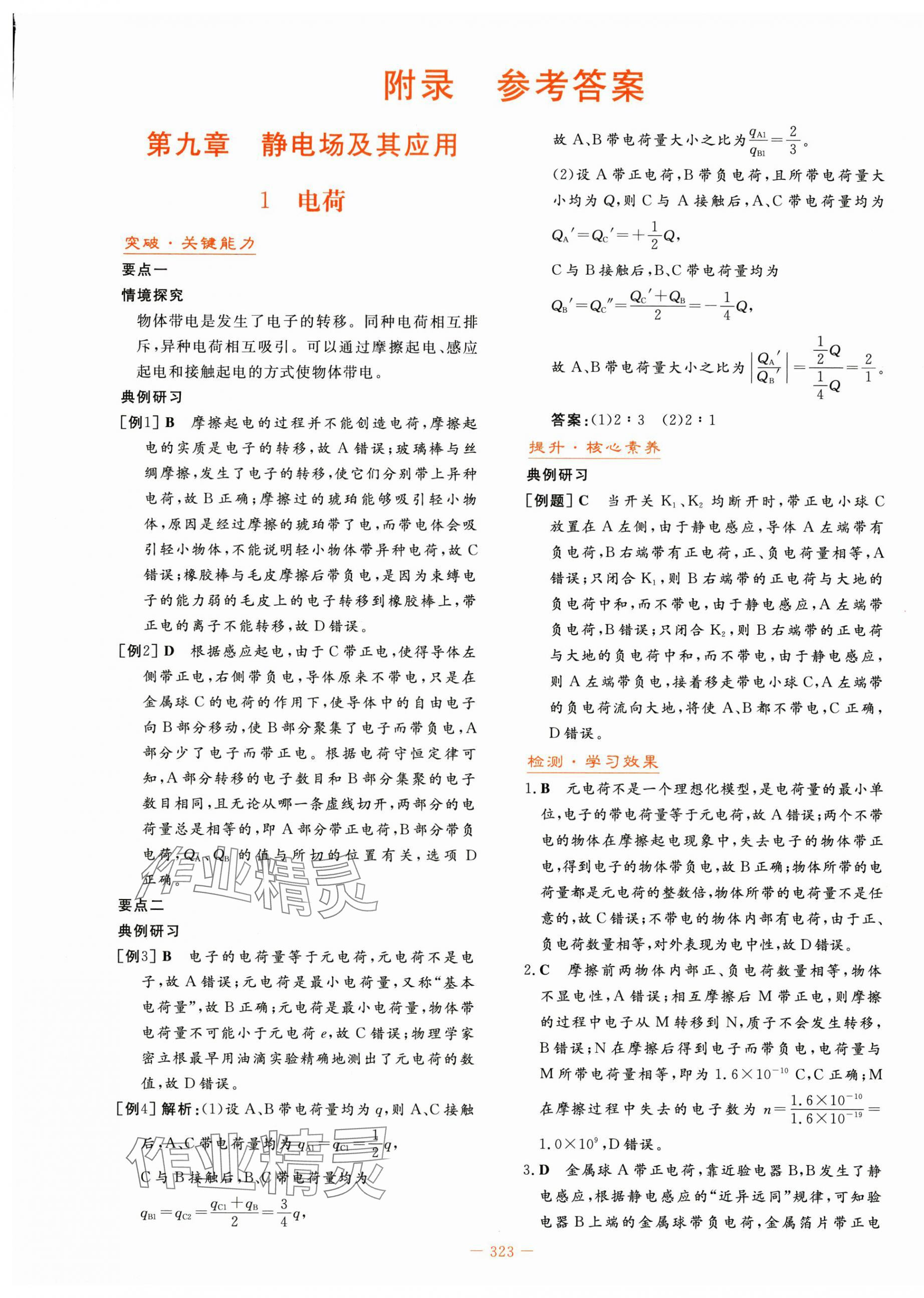 2025年自主學(xué)習(xí)能力測評導(dǎo)與練物理必修第三冊人教版 第1頁