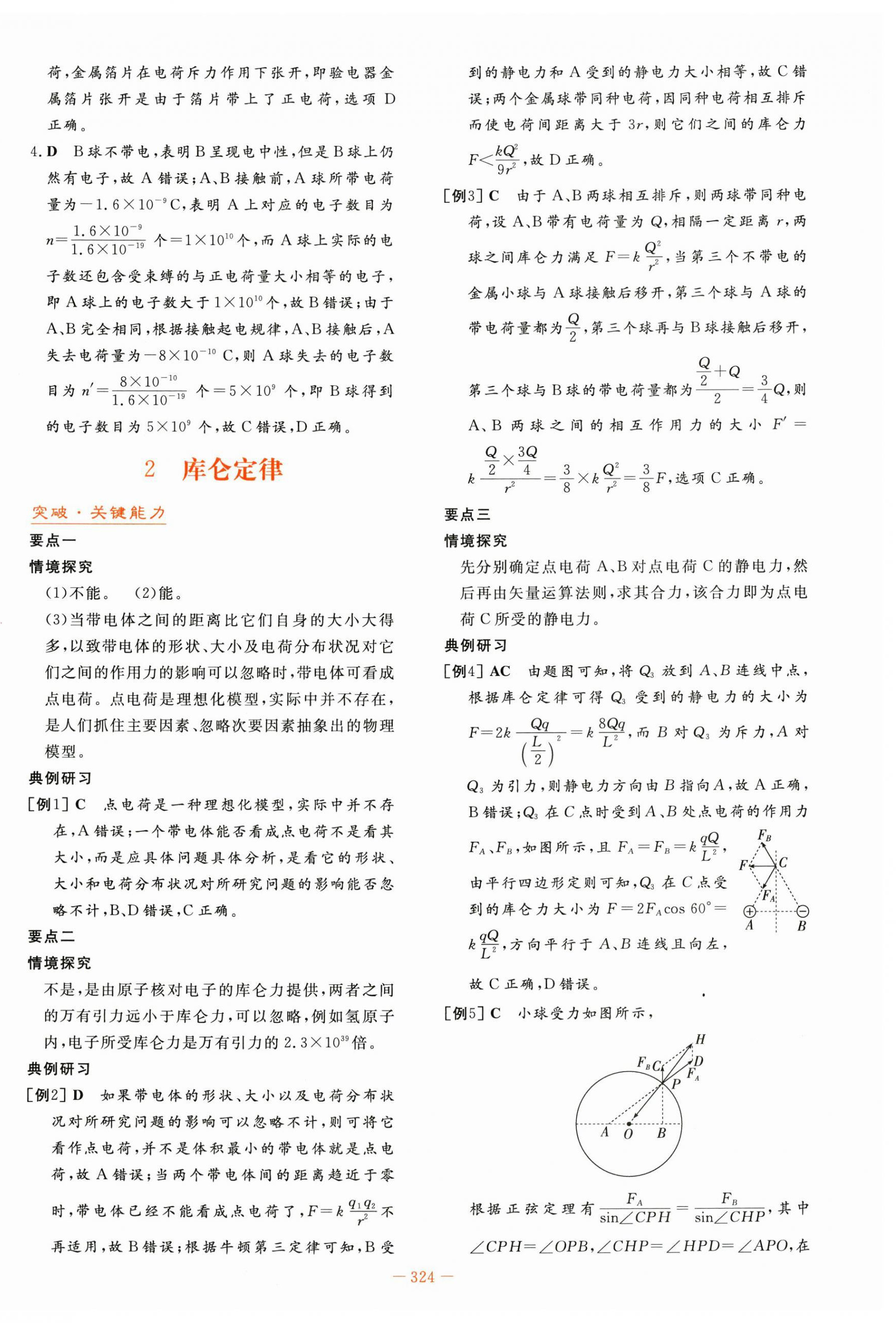 2025年自主學(xué)習(xí)能力測(cè)評(píng)導(dǎo)與練物理必修第三冊(cè)人教版 第2頁(yè)